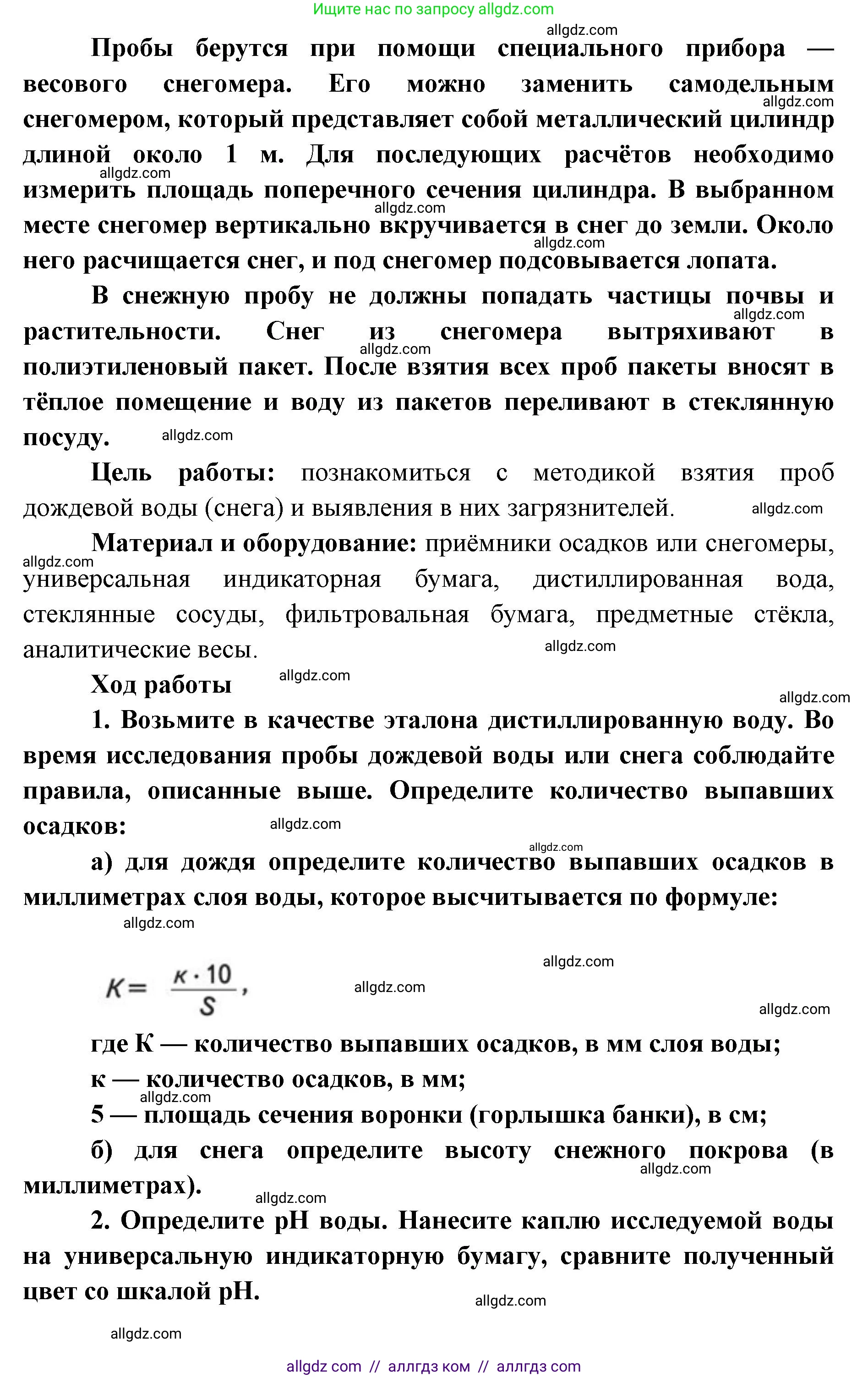 Биология, 11 класс Учебник, авторы: Пасечник Владимир Васильевич, Каменский Андрей Александрович, Рубцов Александр Михайлович, Швецов Глеб Геннадьевич, Абовян Леван Арташесович, Гапонюк Зоя Георгиевна, издательство Просвещение, Москва, 2019, страница 100, номер 1, Решение 1 (продолжение 5)