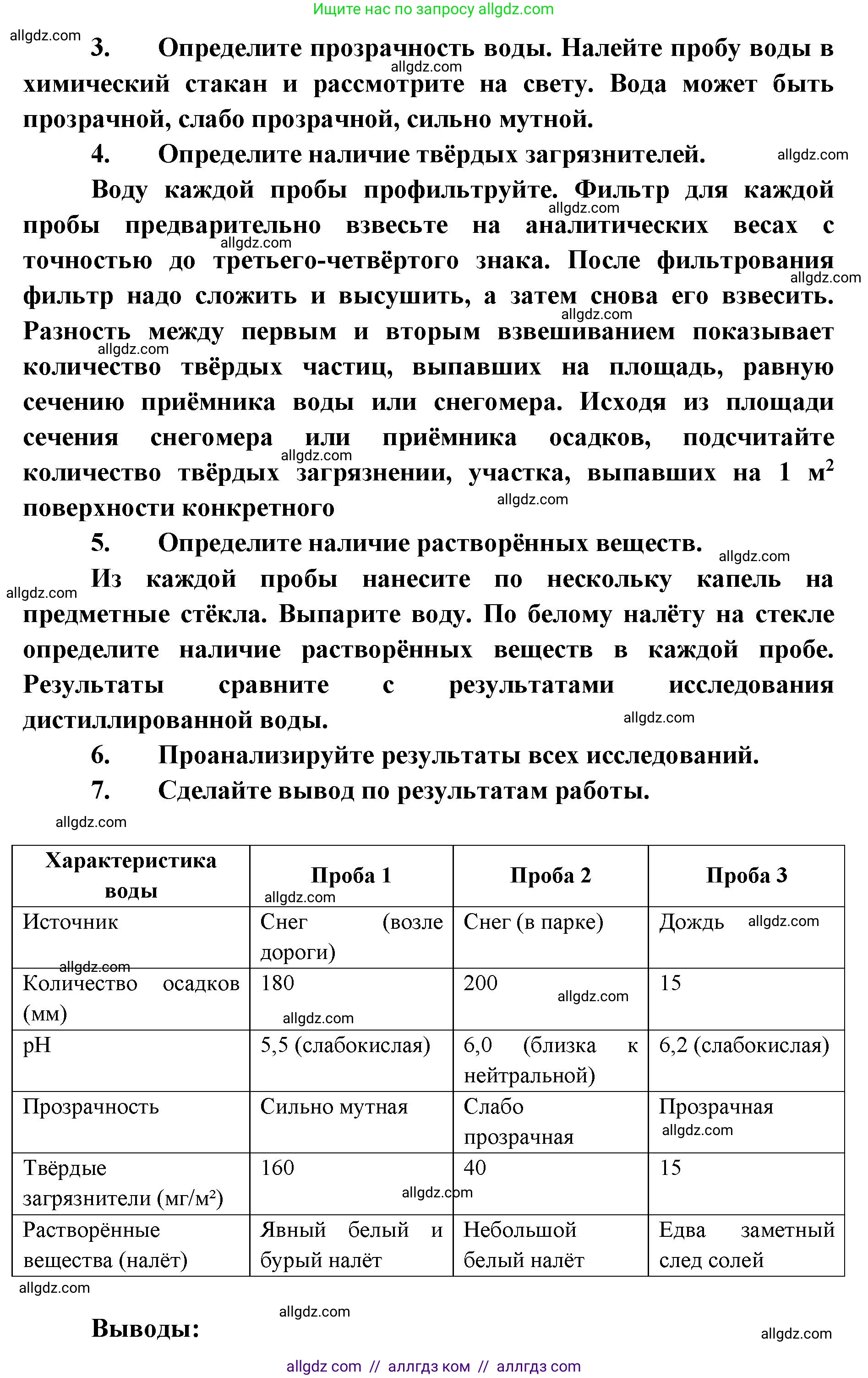 Биология, 11 класс Учебник, авторы: Пасечник Владимир Васильевич, Каменский Андрей Александрович, Рубцов Александр Михайлович, Швецов Глеб Геннадьевич, Абовян Леван Арташесович, Гапонюк Зоя Георгиевна, издательство Просвещение, Москва, 2019, страница 100, номер 1, Решение 1 (продолжение 6)