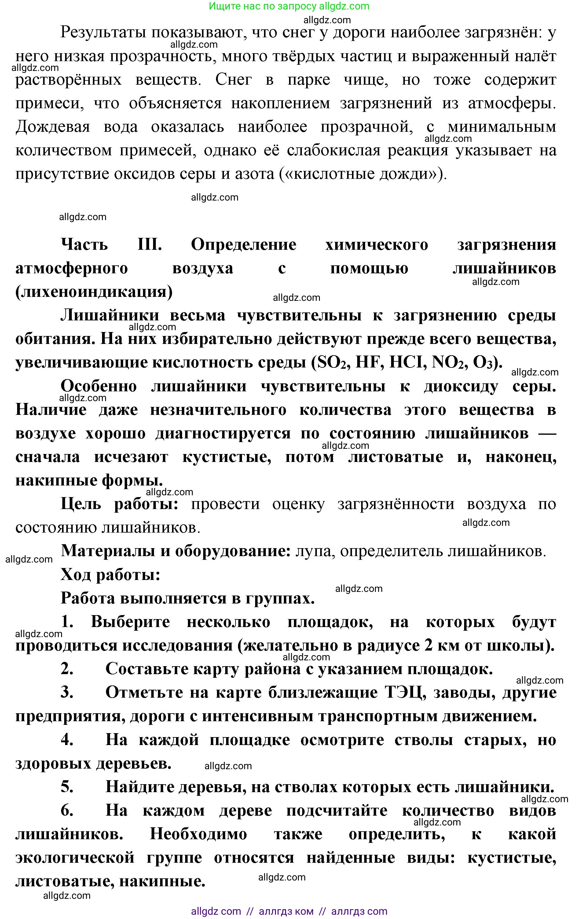 Биология, 11 класс Учебник, авторы: Пасечник Владимир Васильевич, Каменский Андрей Александрович, Рубцов Александр Михайлович, Швецов Глеб Геннадьевич, Абовян Леван Арташесович, Гапонюк Зоя Георгиевна, издательство Просвещение, Москва, 2019, страница 100, номер 1, Решение 1 (продолжение 7)