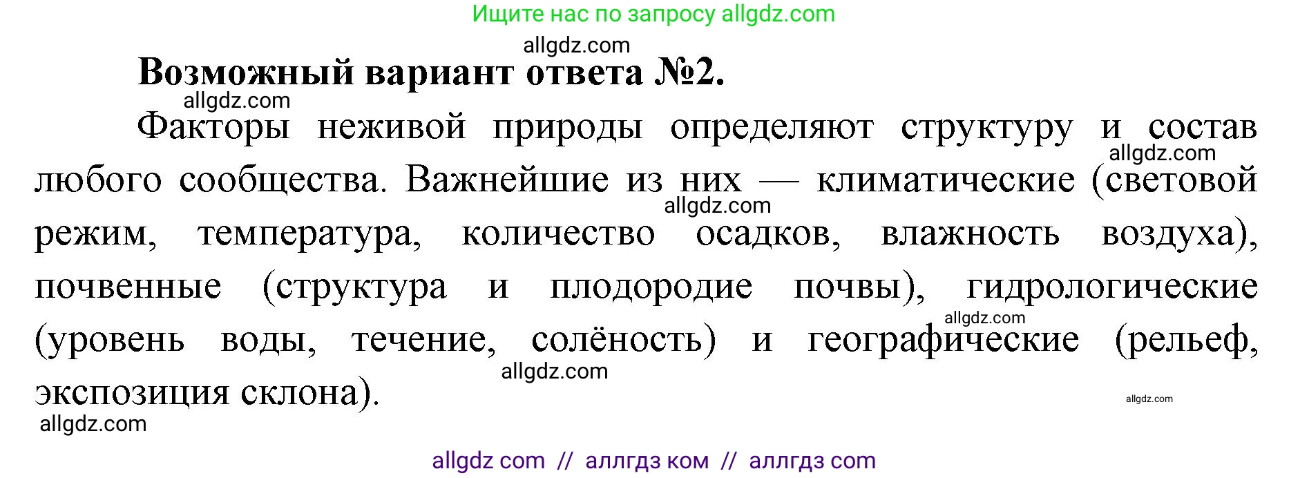 Биология, 11 класс Учебник, авторы: Пасечник Владимир Васильевич, Каменский Андрей Александрович, Рубцов Александр Михайлович, Швецов Глеб Геннадьевич, Абовян Леван Арташесович, Гапонюк Зоя Георгиевна, издательство Просвещение, Москва, 2019, страница 105, номер 3, Решение 1 (продолжение 2)