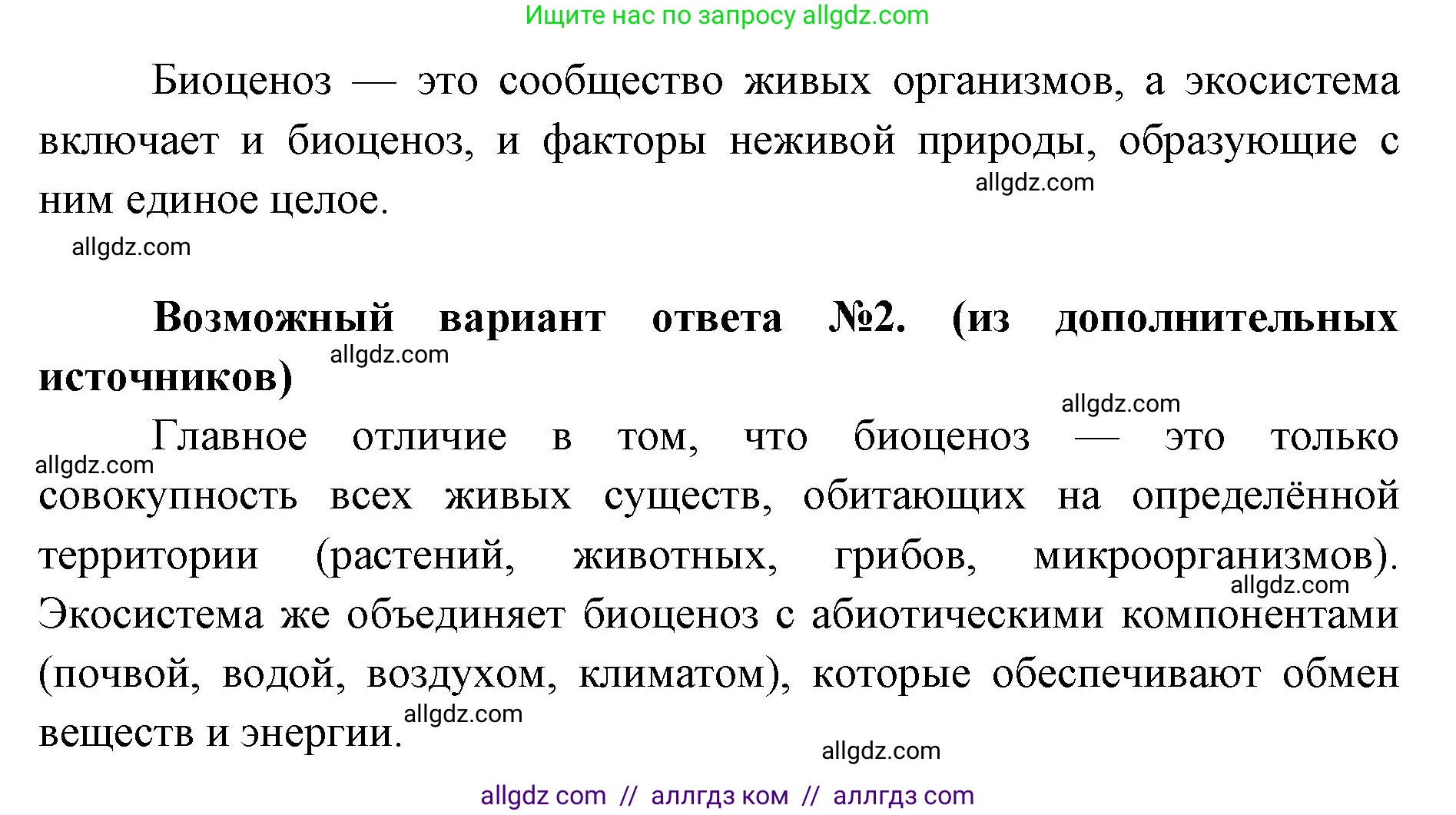 Биология, 11 класс Учебник, авторы: Пасечник Владимир Васильевич, Каменский Андрей Александрович, Рубцов Александр Михайлович, Швецов Глеб Геннадьевич, Абовян Леван Арташесович, Гапонюк Зоя Георгиевна, издательство Просвещение, Москва, 2019, страница 108, номер 2, Решение 1 (продолжение 2)