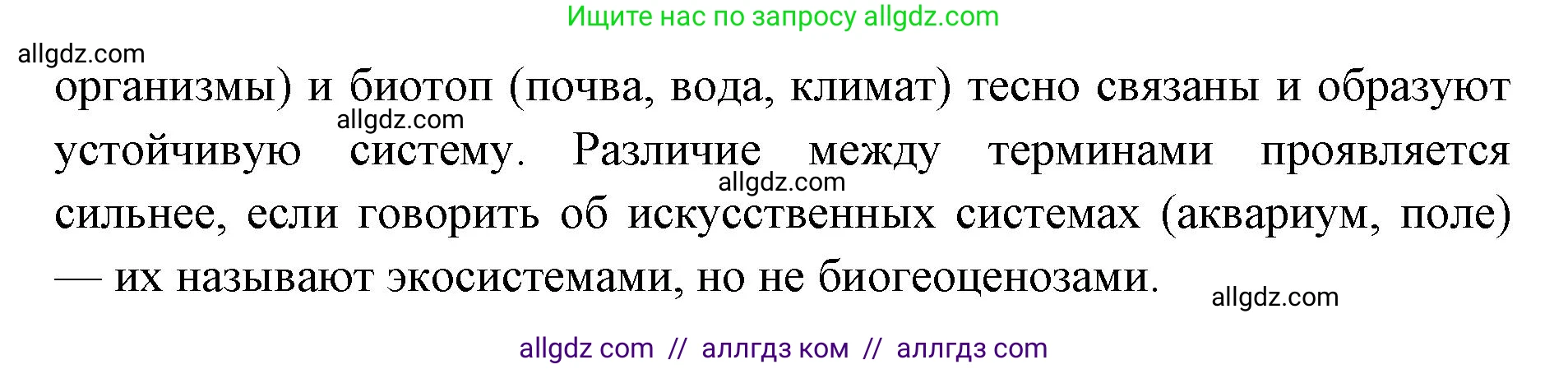 Биология, 11 класс Учебник, авторы: Пасечник Владимир Васильевич, Каменский Андрей Александрович, Рубцов Александр Михайлович, Швецов Глеб Геннадьевич, Абовян Леван Арташесович, Гапонюк Зоя Георгиевна, издательство Просвещение, Москва, 2019, страница 108, Решение 1 (продолжение 2)