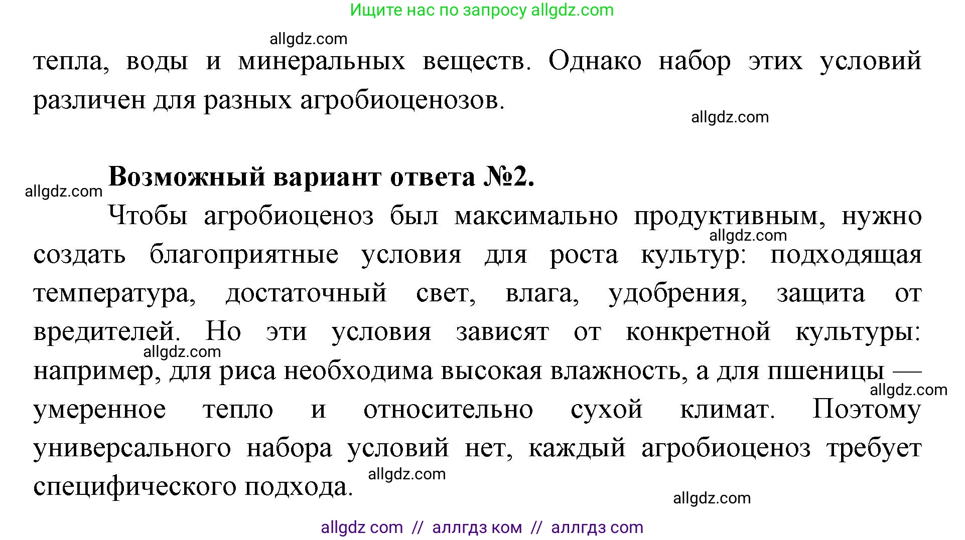 Биология, 11 класс Учебник, авторы: Пасечник Владимир Васильевич, Каменский Андрей Александрович, Рубцов Александр Михайлович, Швецов Глеб Геннадьевич, Абовян Леван Арташесович, Гапонюк Зоя Георгиевна, издательство Просвещение, Москва, 2019, страница 110, номер 3, Решение 1 (продолжение 2)
