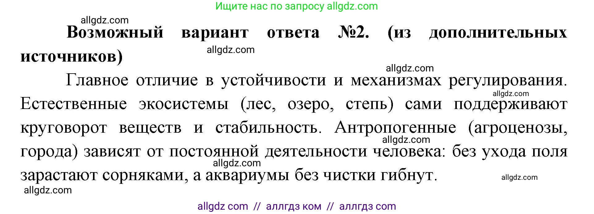 Биология, 11 класс Учебник, авторы: Пасечник Владимир Васильевич, Каменский Андрей Александрович, Рубцов Александр Михайлович, Швецов Глеб Геннадьевич, Абовян Леван Арташесович, Гапонюк Зоя Георгиевна, издательство Просвещение, Москва, 2019, страница 113, номер 2, Решение 1 (продолжение 2)