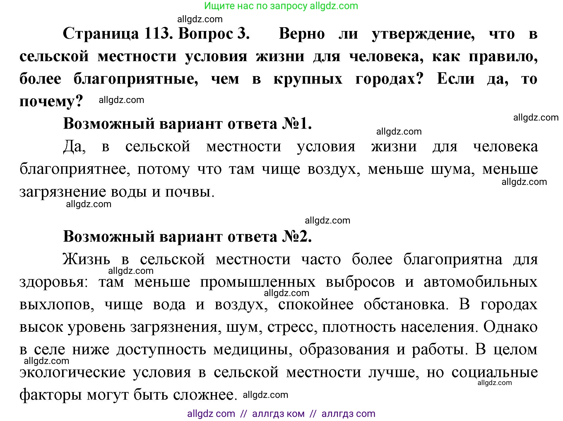 Биология, 11 класс Учебник, авторы: Пасечник Владимир Васильевич, Каменский Андрей Александрович, Рубцов Александр Михайлович, Швецов Глеб Геннадьевич, Абовян Леван Арташесович, Гапонюк Зоя Георгиевна, издательство Просвещение, Москва, 2019, страница 113, номер 3, Решение 1
