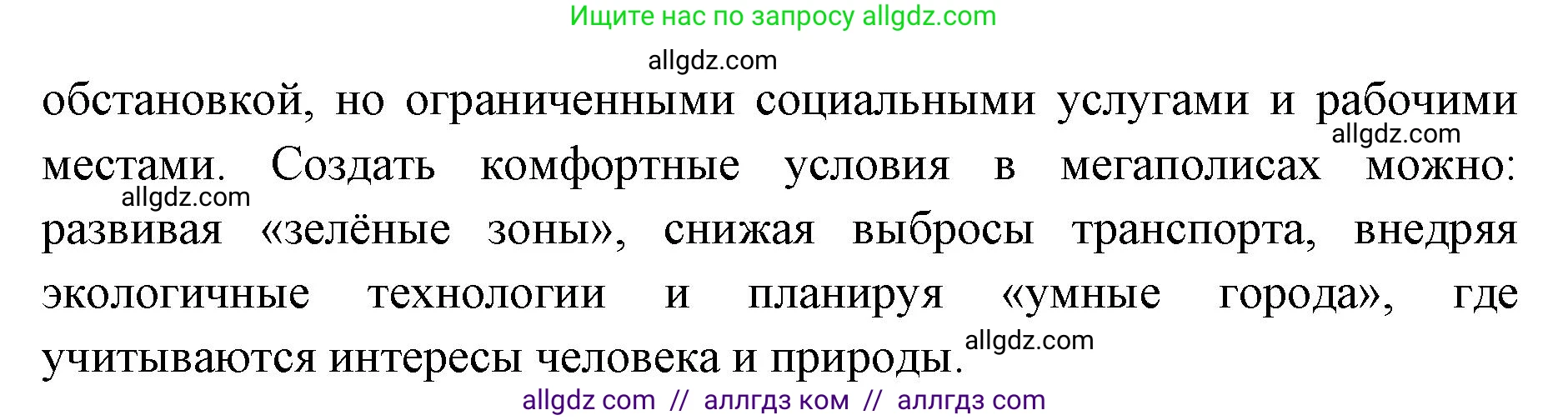 Биология, 11 класс Учебник, авторы: Пасечник Владимир Васильевич, Каменский Андрей Александрович, Рубцов Александр Михайлович, Швецов Глеб Геннадьевич, Абовян Леван Арташесович, Гапонюк Зоя Георгиевна, издательство Просвещение, Москва, 2019, страница 113, Решение 1 (продолжение 2)