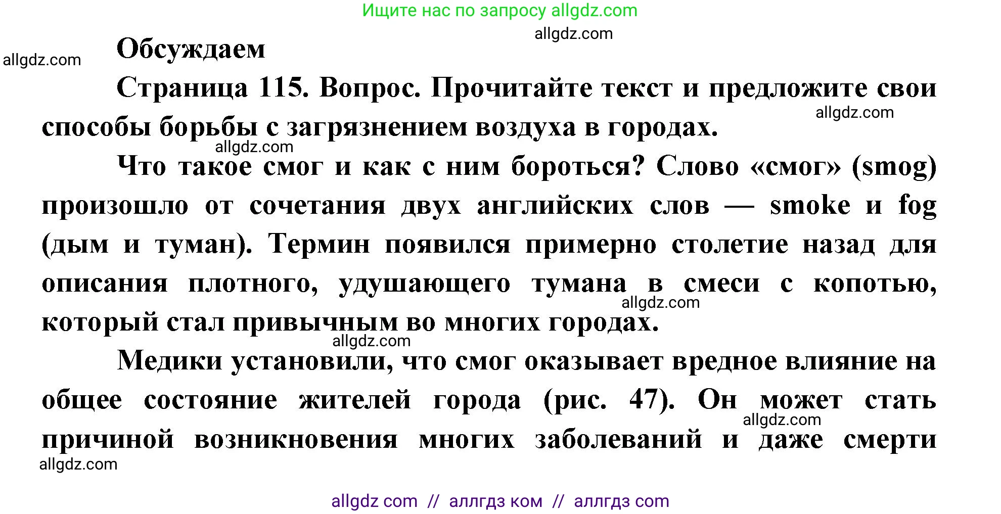 Биология, 11 класс Учебник, авторы: Пасечник Владимир Васильевич, Каменский Андрей Александрович, Рубцов Александр Михайлович, Швецов Глеб Геннадьевич, Абовян Леван Арташесович, Гапонюк Зоя Георгиевна, издательство Просвещение, Москва, 2019, страница 115, Решение 1