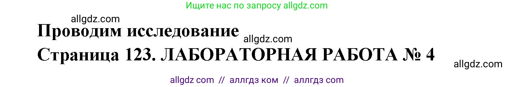 Биология, 11 класс Учебник, авторы: Пасечник Владимир Васильевич, Каменский Андрей Александрович, Рубцов Александр Михайлович, Швецов Глеб Геннадьевич, Абовян Леван Арташесович, Гапонюк Зоя Георгиевна, издательство Просвещение, Москва, 2019, страница 123, номер 1, Решение 1