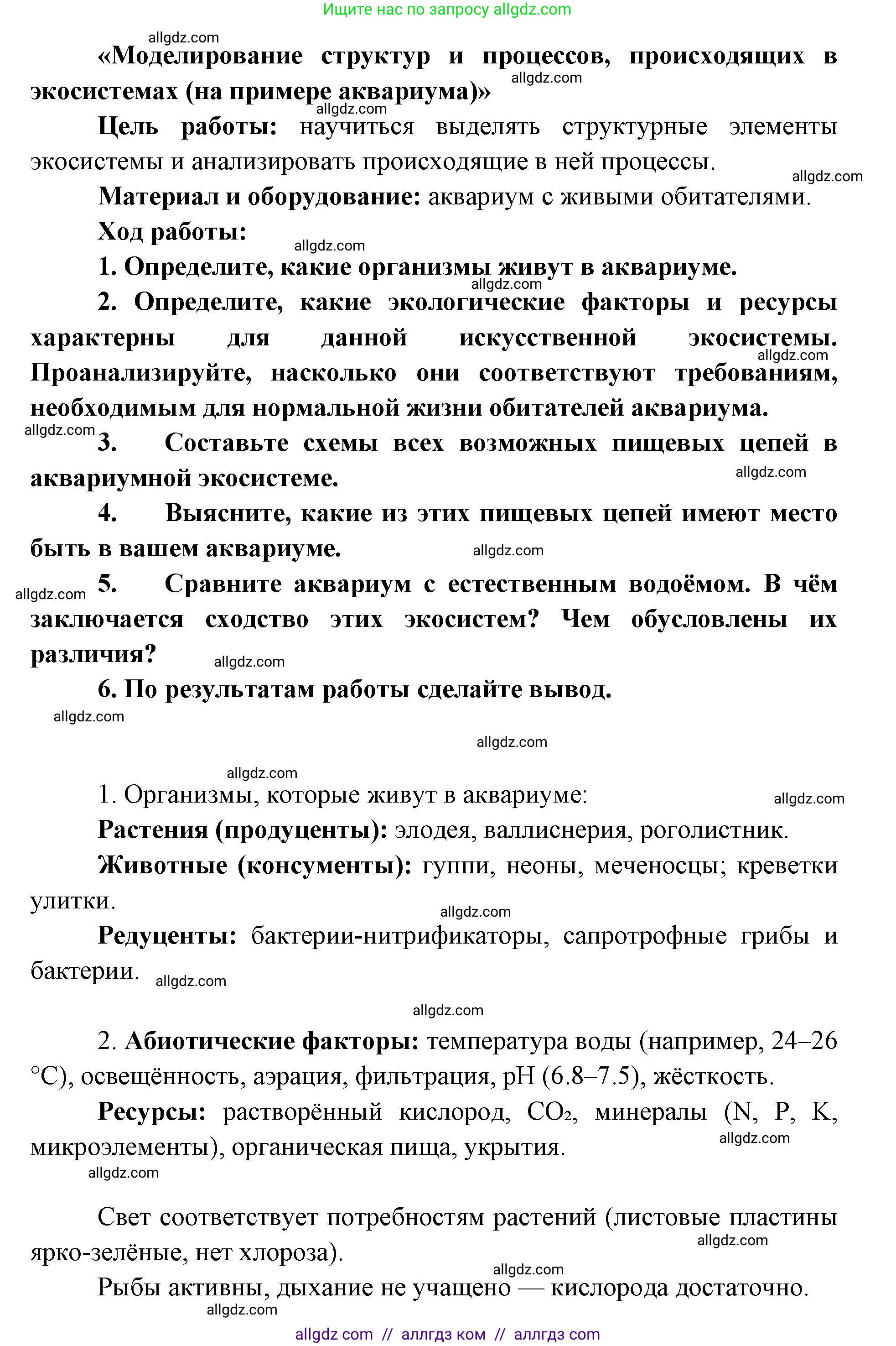Биология, 11 класс Учебник, авторы: Пасечник Владимир Васильевич, Каменский Андрей Александрович, Рубцов Александр Михайлович, Швецов Глеб Геннадьевич, Абовян Леван Арташесович, Гапонюк Зоя Георгиевна, издательство Просвещение, Москва, 2019, страница 123, номер 1, Решение 1 (продолжение 2)
