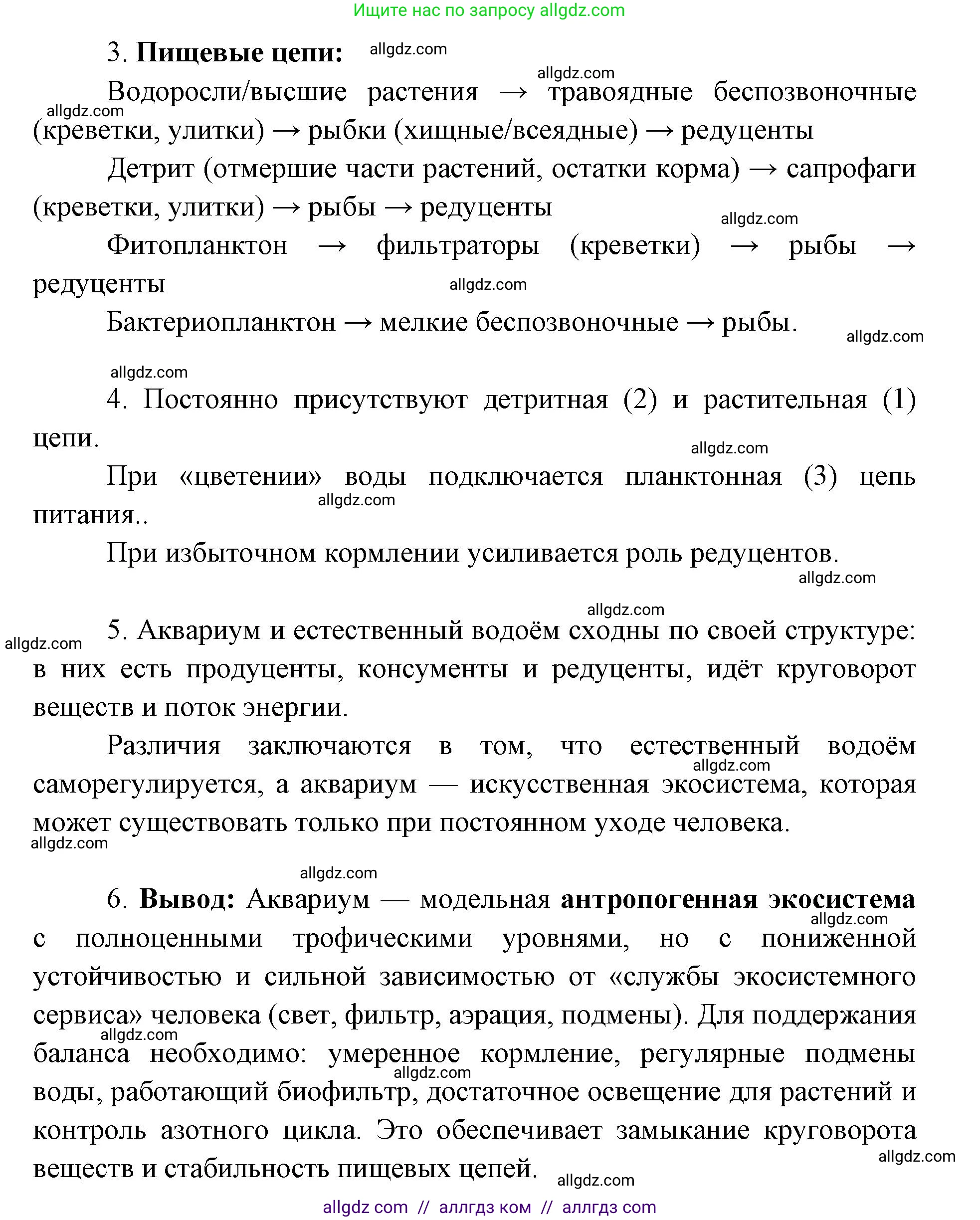 Биология, 11 класс Учебник, авторы: Пасечник Владимир Васильевич, Каменский Андрей Александрович, Рубцов Александр Михайлович, Швецов Глеб Геннадьевич, Абовян Леван Арташесович, Гапонюк Зоя Георгиевна, издательство Просвещение, Москва, 2019, страница 123, номер 1, Решение 1 (продолжение 3)