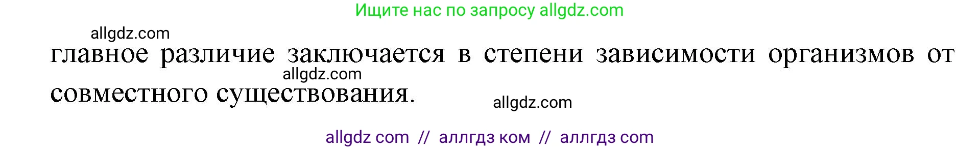 Биология, 11 класс Учебник, авторы: Пасечник Владимир Васильевич, Каменский Андрей Александрович, Рубцов Александр Михайлович, Швецов Глеб Геннадьевич, Абовян Леван Арташесович, Гапонюк Зоя Георгиевна, издательство Просвещение, Москва, 2019, страница 127, номер 3, Решение 1 (продолжение 2)