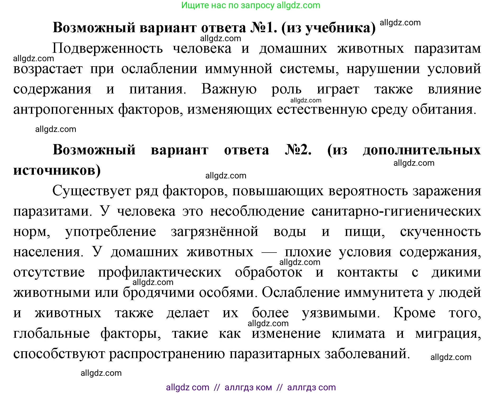 Биология, 11 класс Учебник, авторы: Пасечник Владимир Васильевич, Каменский Андрей Александрович, Рубцов Александр Михайлович, Швецов Глеб Геннадьевич, Абовян Леван Арташесович, Гапонюк Зоя Георгиевна, издательство Просвещение, Москва, 2019, страница 132, номер 1, Решение 1 (продолжение 2)