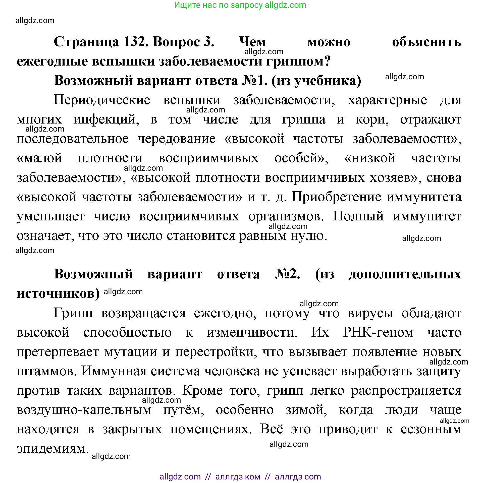 Биология, 11 класс Учебник, авторы: Пасечник Владимир Васильевич, Каменский Андрей Александрович, Рубцов Александр Михайлович, Швецов Глеб Геннадьевич, Абовян Леван Арташесович, Гапонюк Зоя Георгиевна, издательство Просвещение, Москва, 2019, страница 132, номер 3, Решение 1