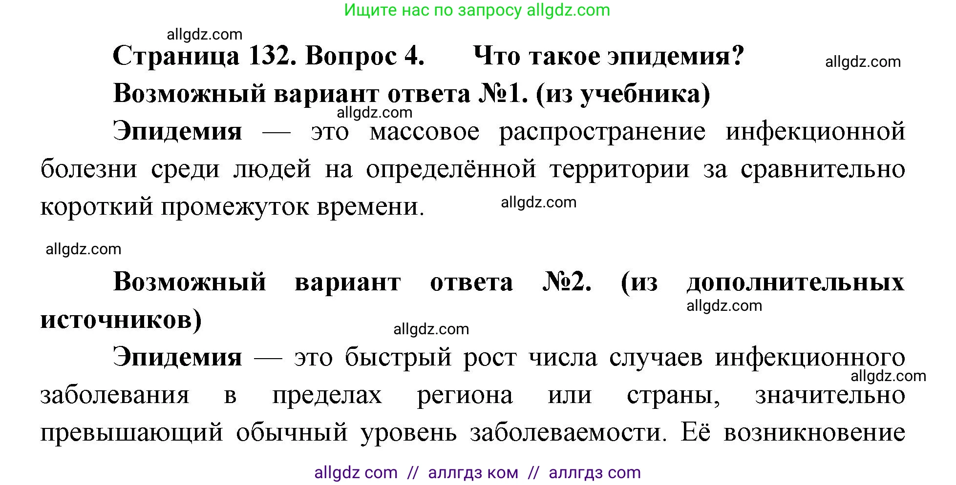 Биология, 11 класс Учебник, авторы: Пасечник Владимир Васильевич, Каменский Андрей Александрович, Рубцов Александр Михайлович, Швецов Глеб Геннадьевич, Абовян Леван Арташесович, Гапонюк Зоя Георгиевна, издательство Просвещение, Москва, 2019, страница 132, номер 4, Решение 1