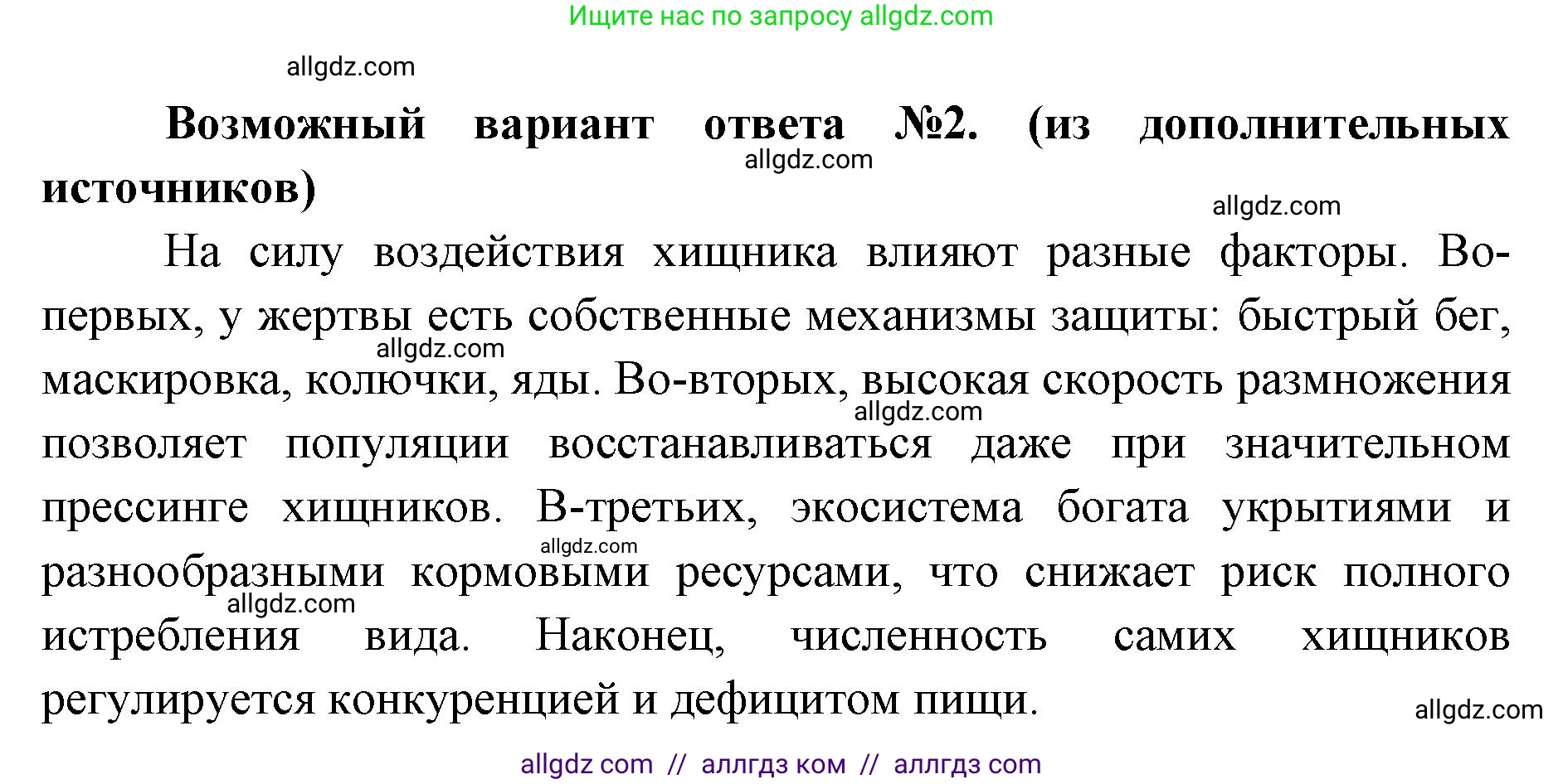 Биология, 11 класс Учебник, авторы: Пасечник Владимир Васильевич, Каменский Андрей Александрович, Рубцов Александр Михайлович, Швецов Глеб Геннадьевич, Абовян Леван Арташесович, Гапонюк Зоя Георгиевна, издательство Просвещение, Москва, 2019, страница 138, номер 3, Решение 1 (продолжение 2)
