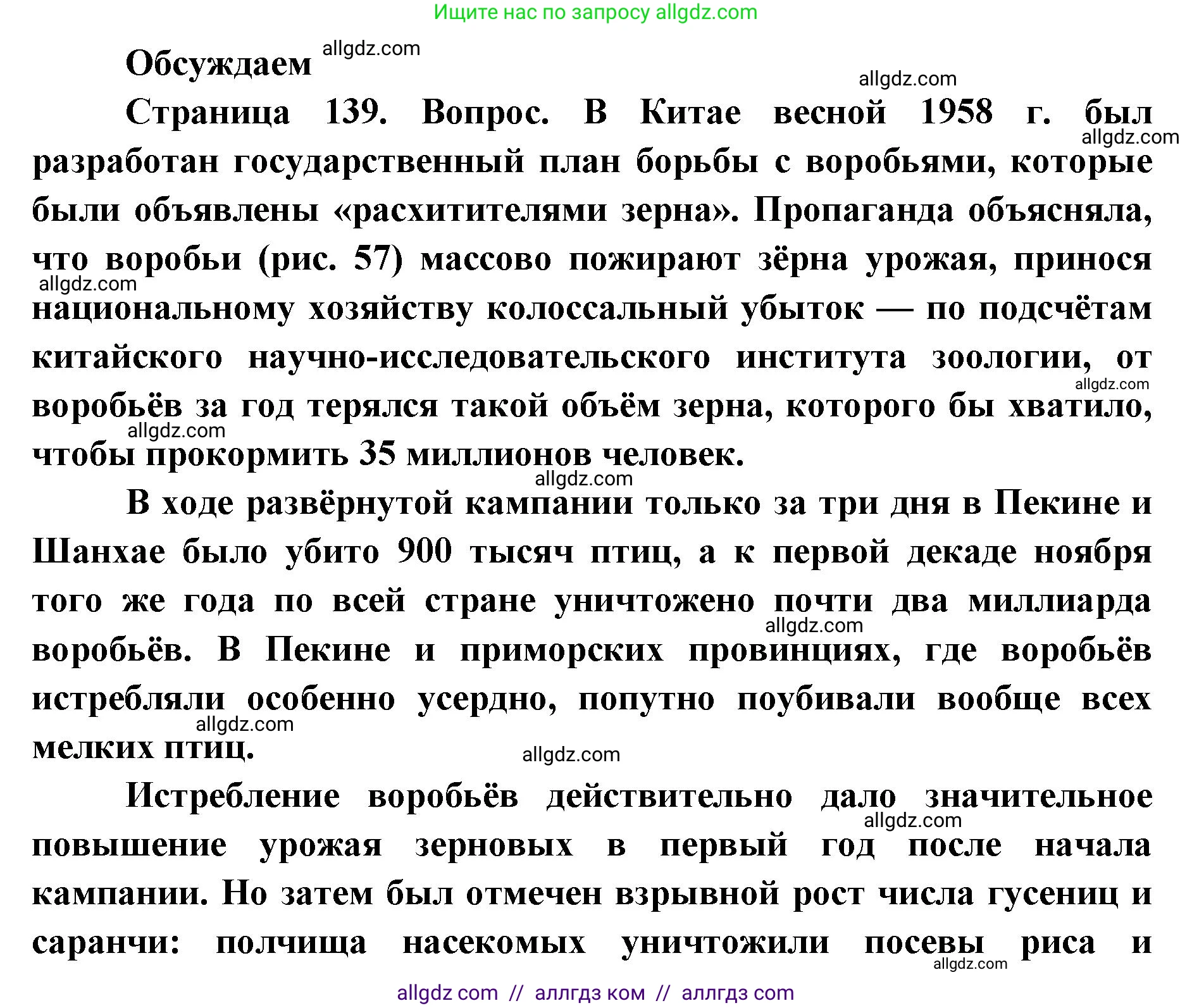 Биология, 11 класс Учебник, авторы: Пасечник Владимир Васильевич, Каменский Андрей Александрович, Рубцов Александр Михайлович, Швецов Глеб Геннадьевич, Абовян Леван Арташесович, Гапонюк Зоя Георгиевна, издательство Просвещение, Москва, 2019, страница 139, Решение 1