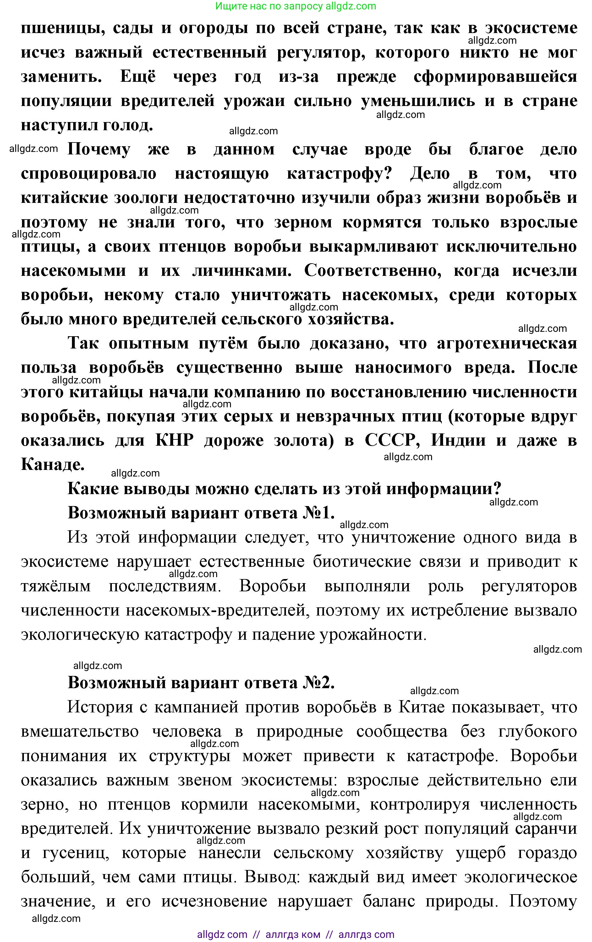 Биология, 11 класс Учебник, авторы: Пасечник Владимир Васильевич, Каменский Андрей Александрович, Рубцов Александр Михайлович, Швецов Глеб Геннадьевич, Абовян Леван Арташесович, Гапонюк Зоя Георгиевна, издательство Просвещение, Москва, 2019, страница 139, Решение 1 (продолжение 2)