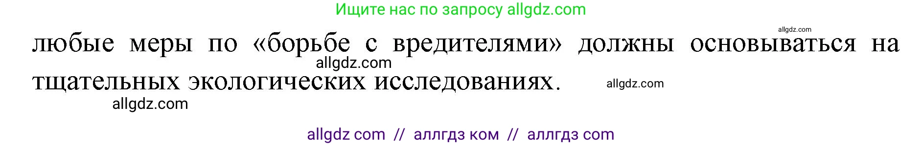 Биология, 11 класс Учебник, авторы: Пасечник Владимир Васильевич, Каменский Андрей Александрович, Рубцов Александр Михайлович, Швецов Глеб Геннадьевич, Абовян Леван Арташесович, Гапонюк Зоя Георгиевна, издательство Просвещение, Москва, 2019, страница 139, Решение 1 (продолжение 3)