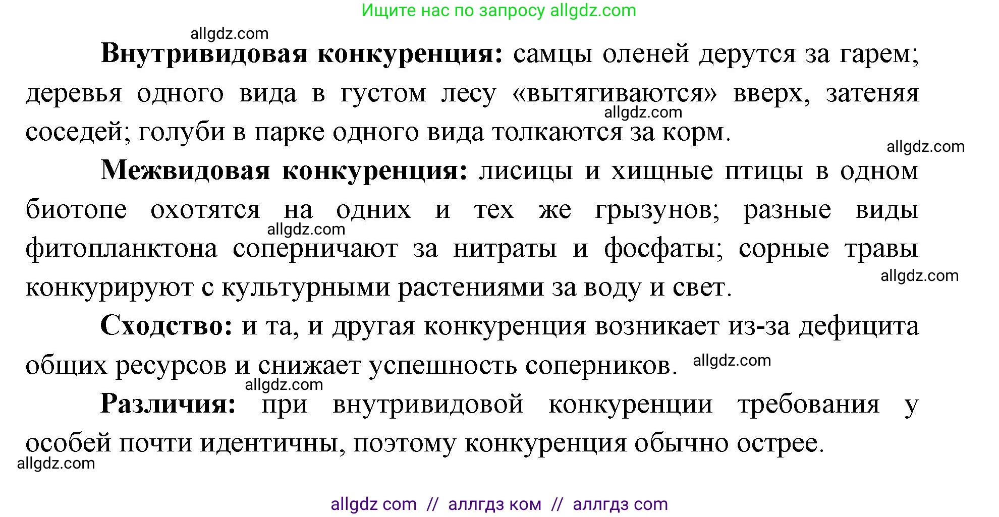 Биология, 11 класс Учебник, авторы: Пасечник Владимир Васильевич, Каменский Андрей Александрович, Рубцов Александр Михайлович, Швецов Глеб Геннадьевич, Абовян Леван Арташесович, Гапонюк Зоя Георгиевна, издательство Просвещение, Москва, 2019, страница 147, номер 3, Решение 1 (продолжение 2)