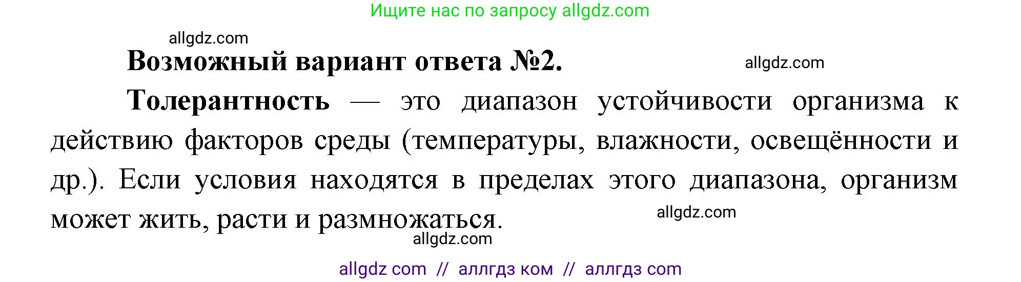 Биология, 11 класс Учебник, авторы: Пасечник Владимир Васильевич, Каменский Андрей Александрович, Рубцов Александр Михайлович, Швецов Глеб Геннадьевич, Абовян Леван Арташесович, Гапонюк Зоя Георгиевна, издательство Просвещение, Москва, 2019, страница 149, номер 3, Решение 1 (продолжение 2)