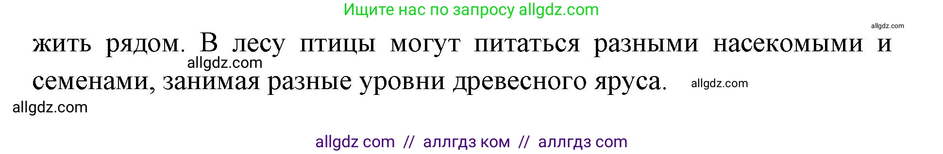 Биология, 11 класс Учебник, авторы: Пасечник Владимир Васильевич, Каменский Андрей Александрович, Рубцов Александр Михайлович, Швецов Глеб Геннадьевич, Абовян Леван Арташесович, Гапонюк Зоя Георгиевна, издательство Просвещение, Москва, 2019, страница 153, номер 2, Решение 1 (продолжение 2)