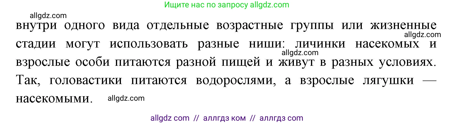 Биология, 11 класс Учебник, авторы: Пасечник Владимир Васильевич, Каменский Андрей Александрович, Рубцов Александр Михайлович, Швецов Глеб Геннадьевич, Абовян Леван Арташесович, Гапонюк Зоя Георгиевна, издательство Просвещение, Москва, 2019, страница 153, Решение 1 (продолжение 2)