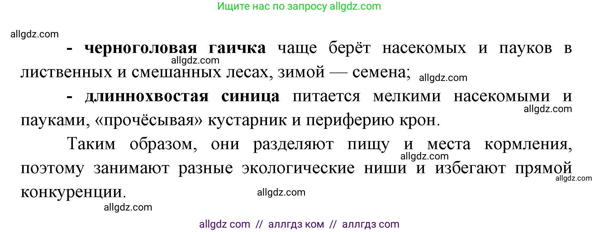 Биология, 11 класс Учебник, авторы: Пасечник Владимир Васильевич, Каменский Андрей Александрович, Рубцов Александр Михайлович, Швецов Глеб Геннадьевич, Абовян Леван Арташесович, Гапонюк Зоя Георгиевна, издательство Просвещение, Москва, 2019, страница 153, Решение 1 (продолжение 2)