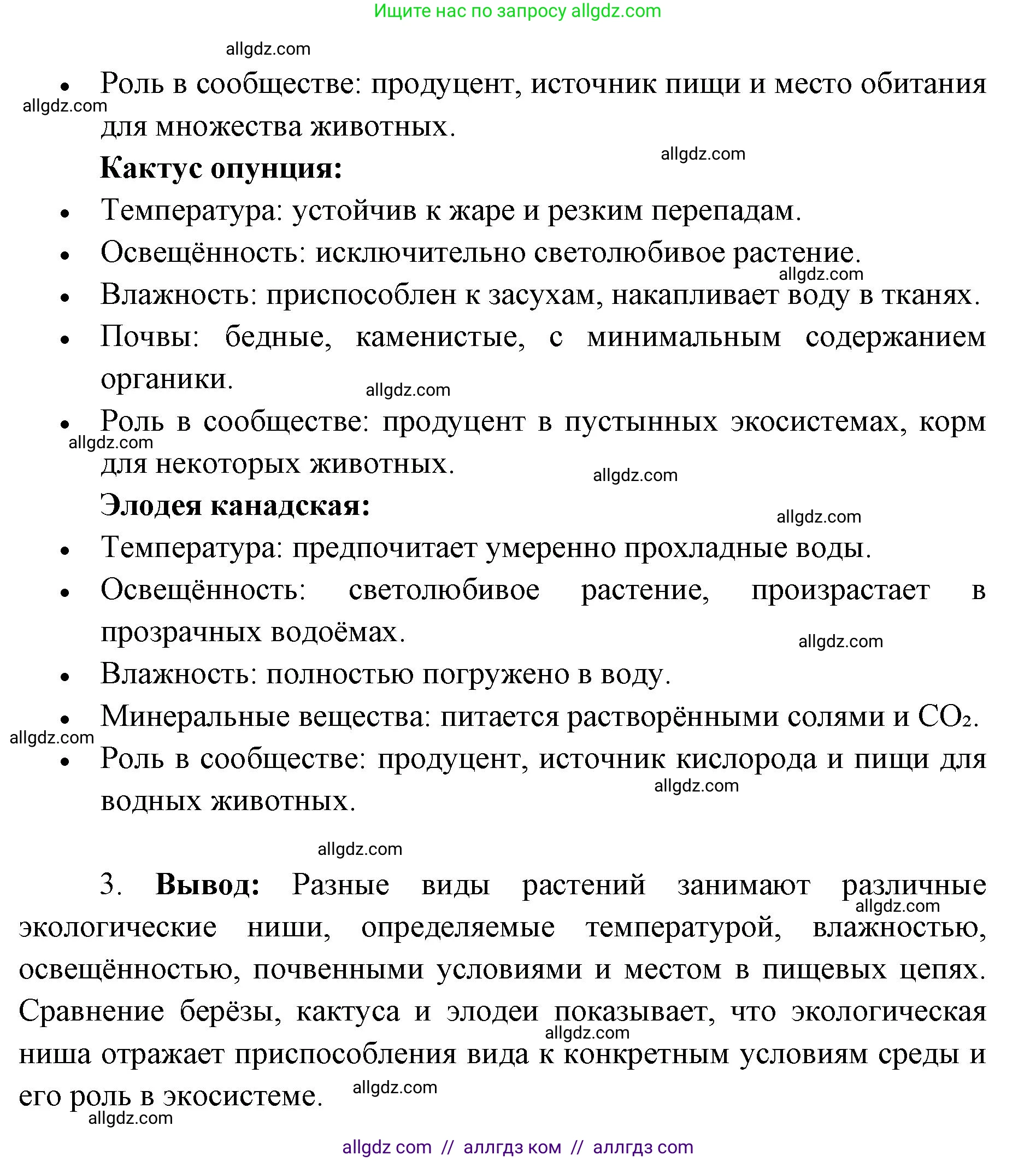 Биология, 11 класс Учебник, авторы: Пасечник Владимир Васильевич, Каменский Андрей Александрович, Рубцов Александр Михайлович, Швецов Глеб Геннадьевич, Абовян Леван Арташесович, Гапонюк Зоя Георгиевна, издательство Просвещение, Москва, 2019, страница 155, номер 1, Решение 1 (продолжение 2)