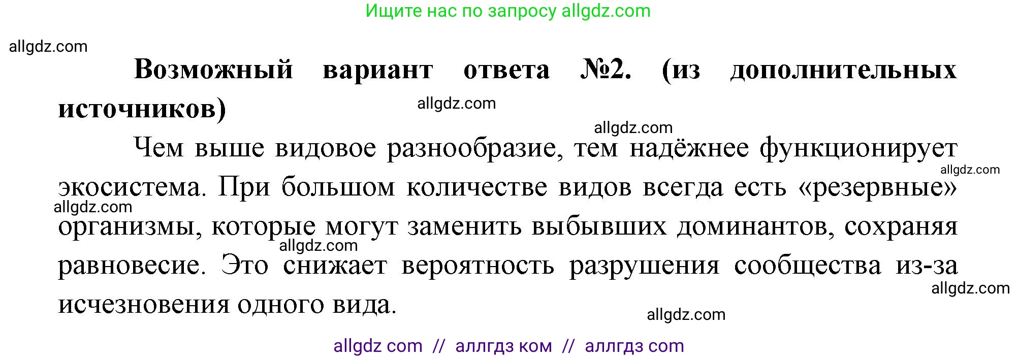 Биология, 11 класс Учебник, авторы: Пасечник Владимир Васильевич, Каменский Андрей Александрович, Рубцов Александр Михайлович, Швецов Глеб Геннадьевич, Абовян Леван Арташесович, Гапонюк Зоя Георгиевна, издательство Просвещение, Москва, 2019, страница 158, номер 1, Решение 1 (продолжение 2)