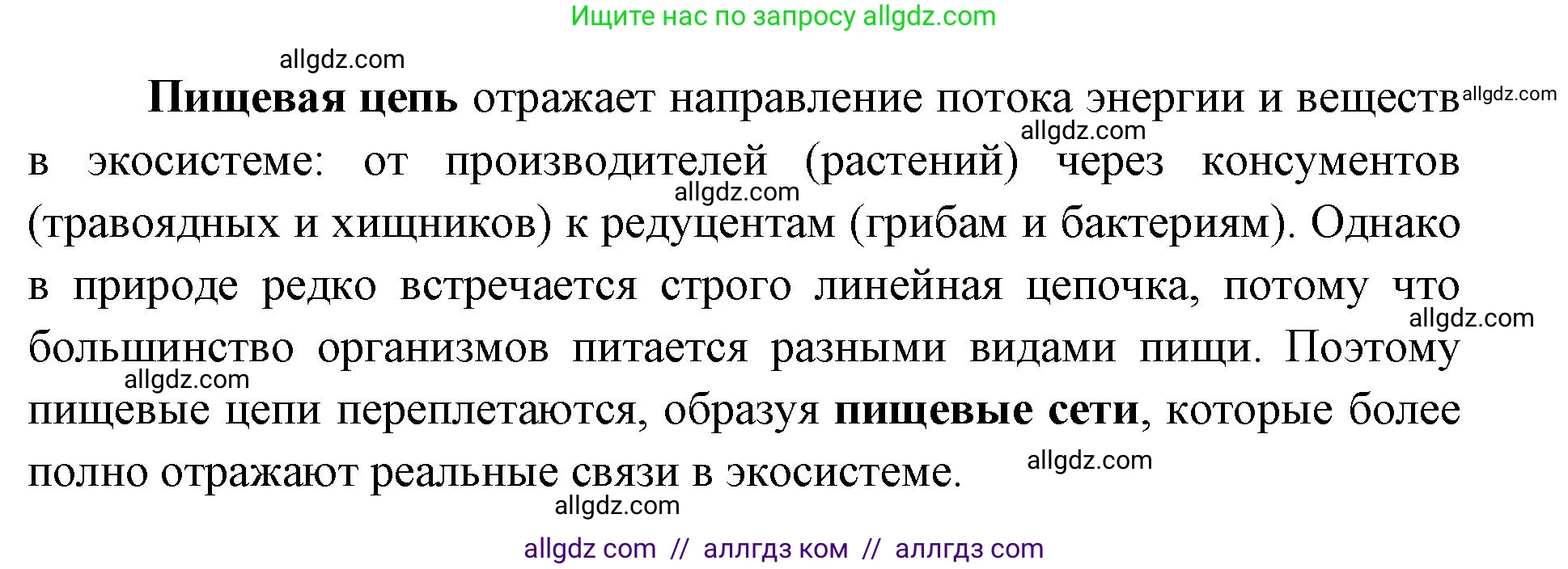 Биология, 11 класс Учебник, авторы: Пасечник Владимир Васильевич, Каменский Андрей Александрович, Рубцов Александр Михайлович, Швецов Глеб Геннадьевич, Абовян Леван Арташесович, Гапонюк Зоя Георгиевна, издательство Просвещение, Москва, 2019, страница 164, номер 1, Решение 1 (продолжение 2)