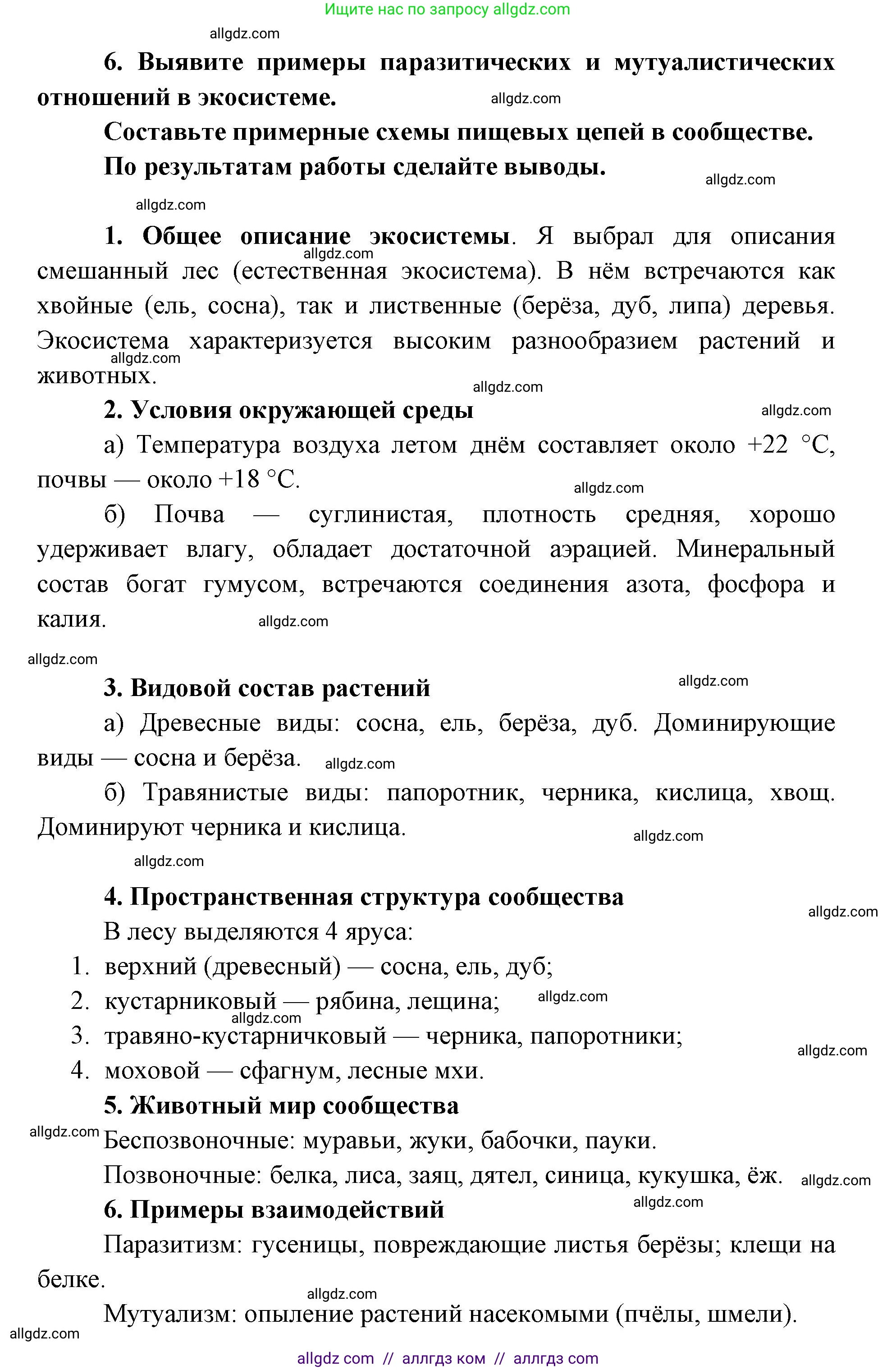 Биология, 11 класс Учебник, авторы: Пасечник Владимир Васильевич, Каменский Андрей Александрович, Рубцов Александр Михайлович, Швецов Глеб Геннадьевич, Абовян Леван Арташесович, Гапонюк Зоя Георгиевна, издательство Просвещение, Москва, 2019, страница 165, номер 1, Решение 1 (продолжение 2)