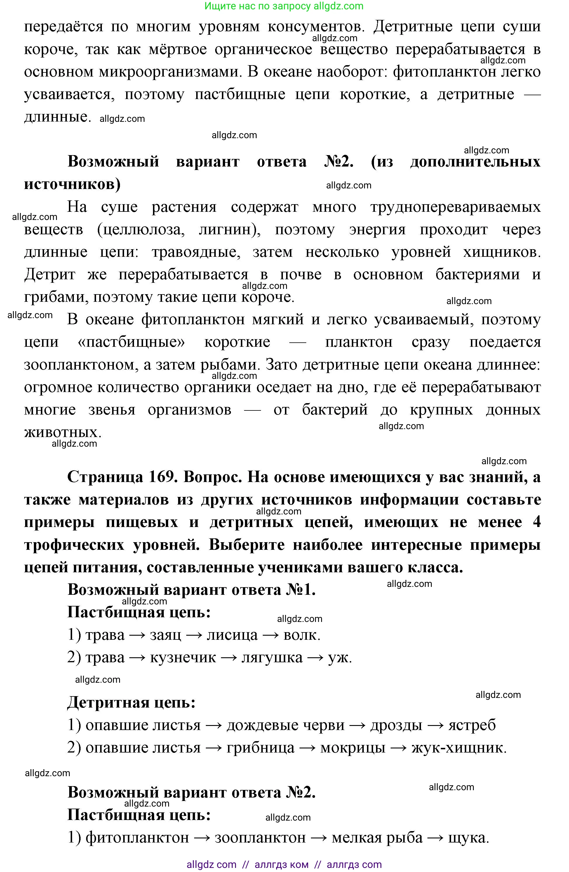 Биология, 11 класс Учебник, авторы: Пасечник Владимир Васильевич, Каменский Андрей Александрович, Рубцов Александр Михайлович, Швецов Глеб Геннадьевич, Абовян Леван Арташесович, Гапонюк Зоя Георгиевна, издательство Просвещение, Москва, 2019, страница 169, номер 3, Решение 1 (продолжение 2)