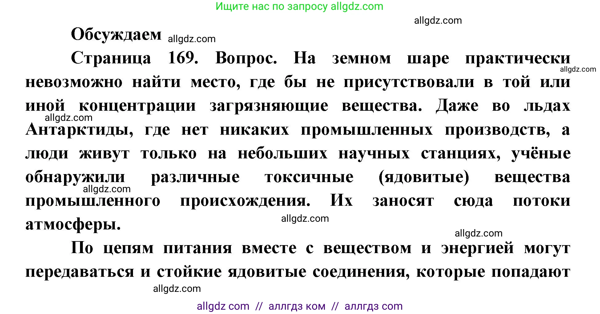 Биология, 11 класс Учебник, авторы: Пасечник Владимир Васильевич, Каменский Андрей Александрович, Рубцов Александр Михайлович, Швецов Глеб Геннадьевич, Абовян Леван Арташесович, Гапонюк Зоя Георгиевна, издательство Просвещение, Москва, 2019, страница 169, Решение 1