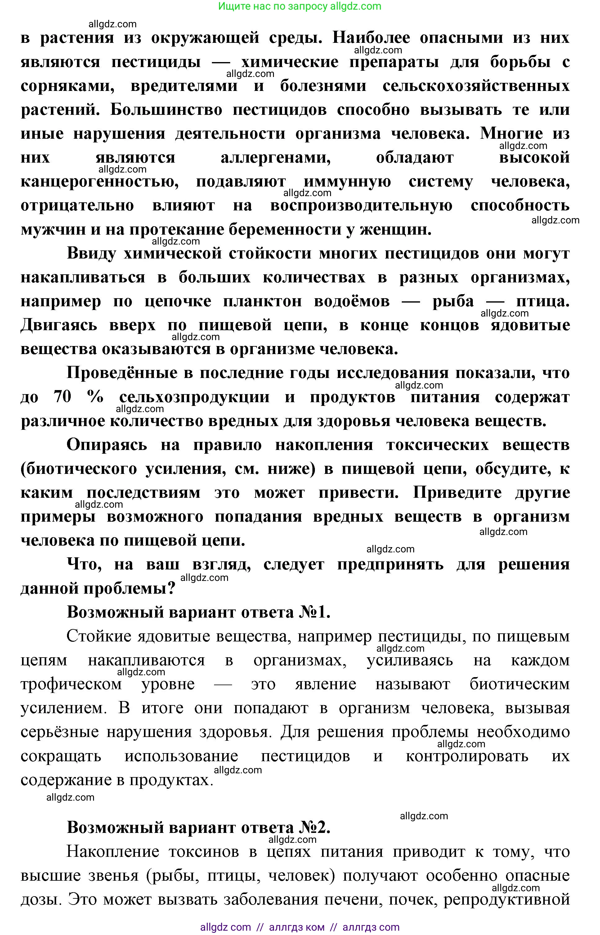 Биология, 11 класс Учебник, авторы: Пасечник Владимир Васильевич, Каменский Андрей Александрович, Рубцов Александр Михайлович, Швецов Глеб Геннадьевич, Абовян Леван Арташесович, Гапонюк Зоя Георгиевна, издательство Просвещение, Москва, 2019, страница 169, Решение 1 (продолжение 2)