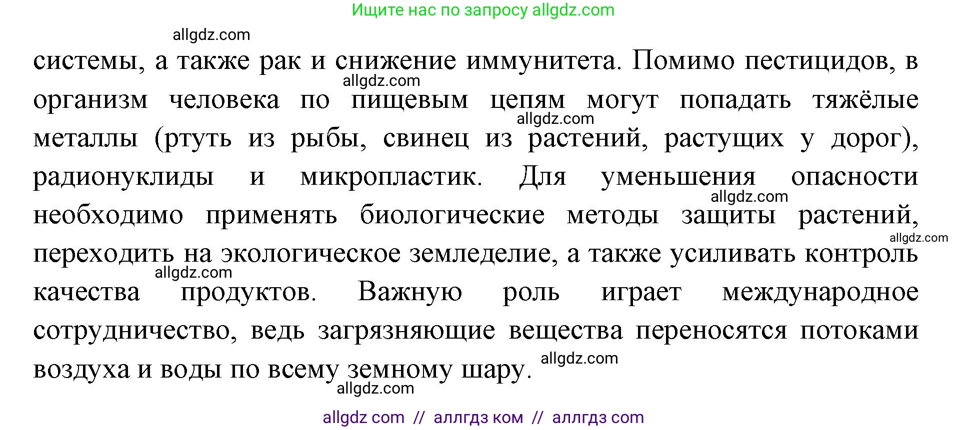 Биология, 11 класс Учебник, авторы: Пасечник Владимир Васильевич, Каменский Андрей Александрович, Рубцов Александр Михайлович, Швецов Глеб Геннадьевич, Абовян Леван Арташесович, Гапонюк Зоя Георгиевна, издательство Просвещение, Москва, 2019, страница 169, Решение 1 (продолжение 3)