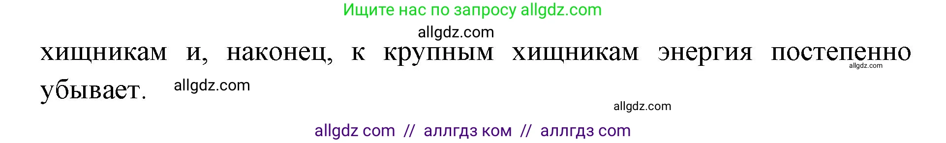 Биология, 11 класс Учебник, авторы: Пасечник Владимир Васильевич, Каменский Андрей Александрович, Рубцов Александр Михайлович, Швецов Глеб Геннадьевич, Абовян Леван Арташесович, Гапонюк Зоя Георгиевна, издательство Просвещение, Москва, 2019, страница 174, Решение 1 (продолжение 2)
