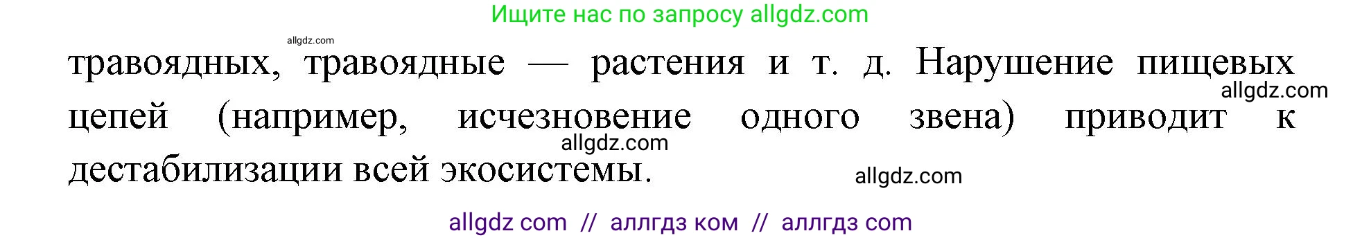Биология, 11 класс Учебник, авторы: Пасечник Владимир Васильевич, Каменский Андрей Александрович, Рубцов Александр Михайлович, Швецов Глеб Геннадьевич, Абовян Леван Арташесович, Гапонюк Зоя Георгиевна, издательство Просвещение, Москва, 2019, страница 178, номер 2, Решение 1 (продолжение 2)