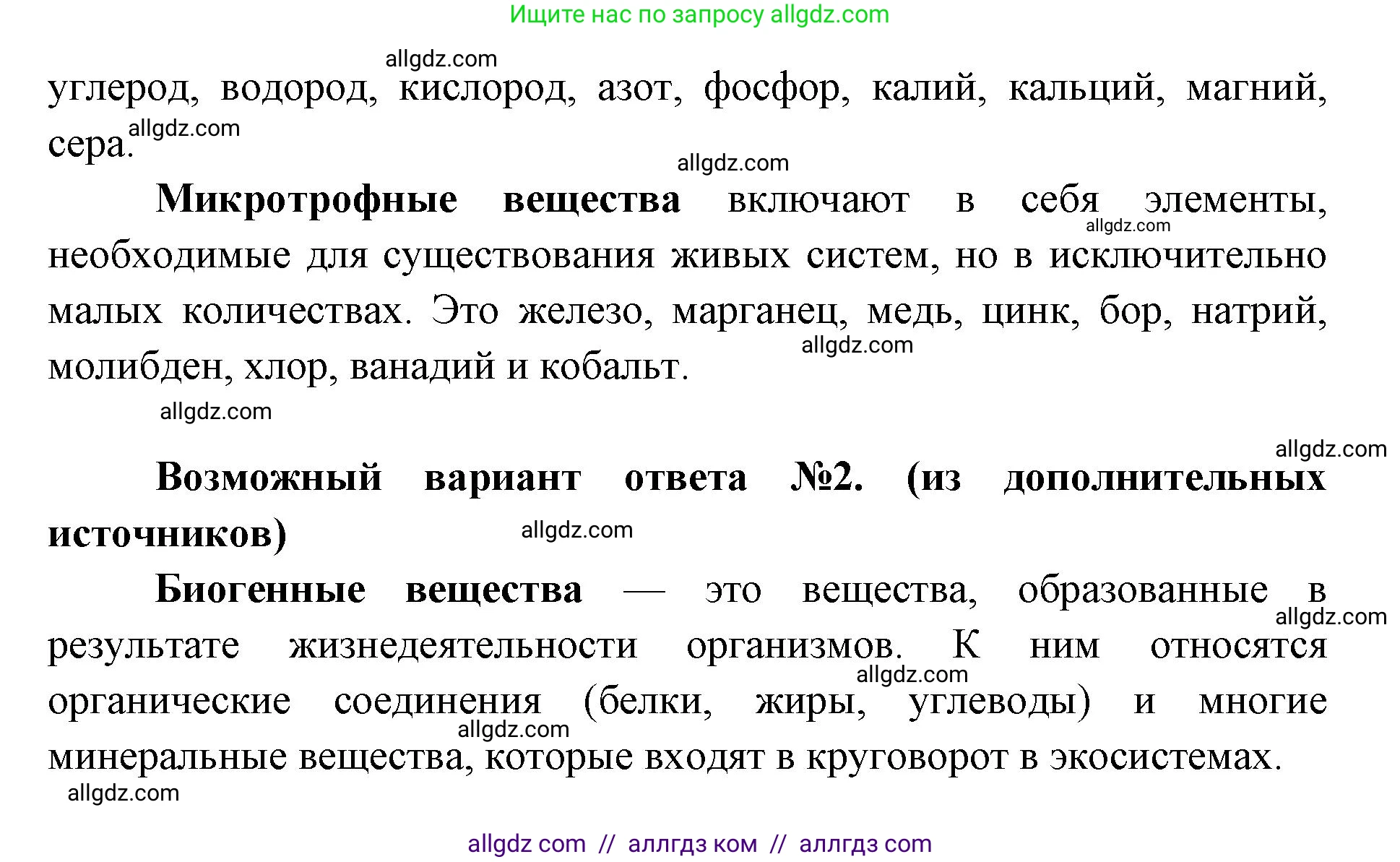 Биология, 11 класс Учебник, авторы: Пасечник Владимир Васильевич, Каменский Андрей Александрович, Рубцов Александр Михайлович, Швецов Глеб Геннадьевич, Абовян Леван Арташесович, Гапонюк Зоя Георгиевна, издательство Просвещение, Москва, 2019, страница 181, номер 2, Решение 1 (продолжение 2)