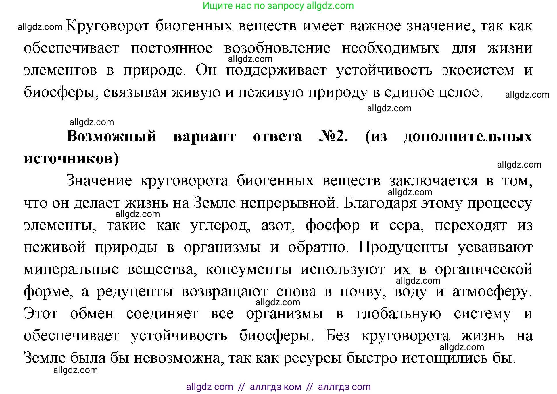 Биология, 11 класс Учебник, авторы: Пасечник Владимир Васильевич, Каменский Андрей Александрович, Рубцов Александр Михайлович, Швецов Глеб Геннадьевич, Абовян Леван Арташесович, Гапонюк Зоя Георгиевна, издательство Просвещение, Москва, 2019, страница 181, номер 4, Решение 1 (продолжение 2)