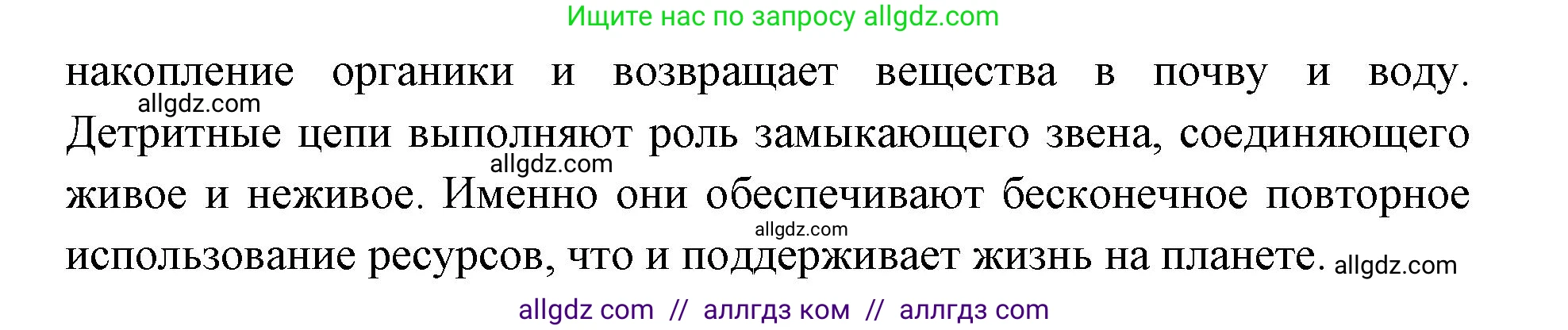 Биология, 11 класс Учебник, авторы: Пасечник Владимир Васильевич, Каменский Андрей Александрович, Рубцов Александр Михайлович, Швецов Глеб Геннадьевич, Абовян Леван Арташесович, Гапонюк Зоя Георгиевна, издательство Просвещение, Москва, 2019, страница 181, Решение 1 (продолжение 3)