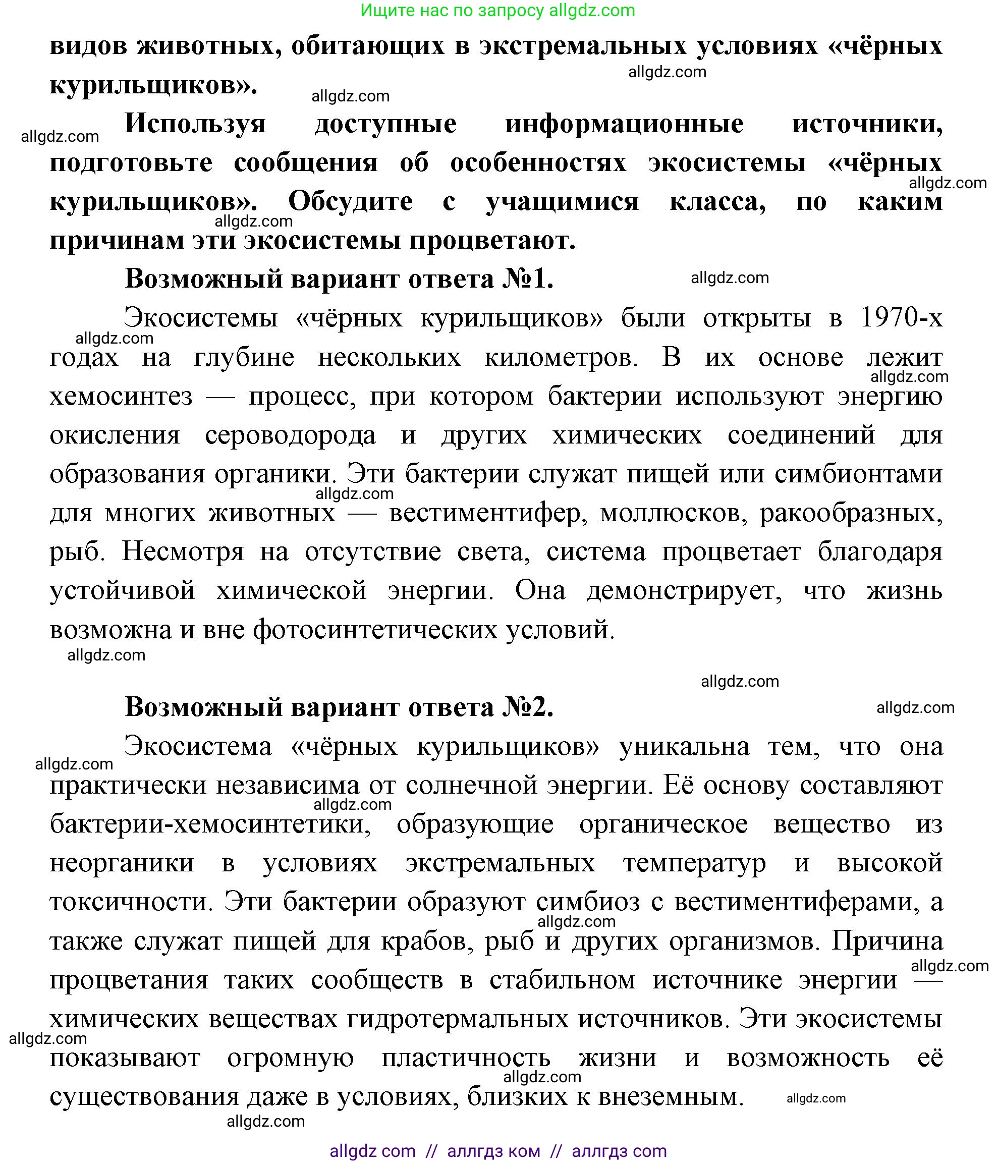 Биология, 11 класс Учебник, авторы: Пасечник Владимир Васильевич, Каменский Андрей Александрович, Рубцов Александр Михайлович, Швецов Глеб Геннадьевич, Абовян Леван Арташесович, Гапонюк Зоя Георгиевна, издательство Просвещение, Москва, 2019, страница 182, Решение 1 (продолжение 2)