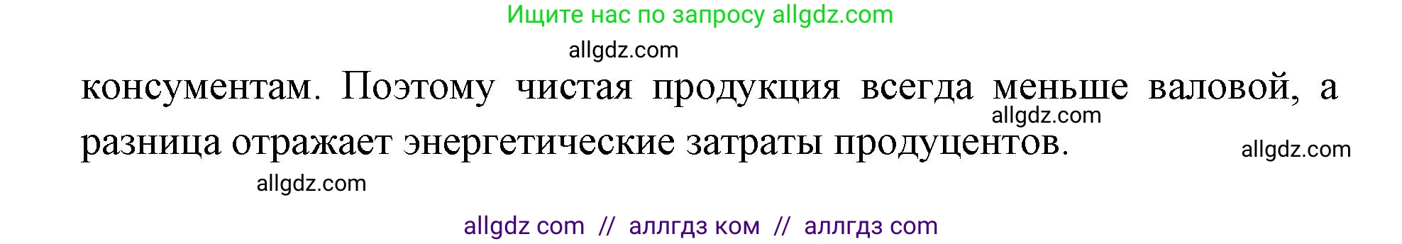 Биология, 11 класс Учебник, авторы: Пасечник Владимир Васильевич, Каменский Андрей Александрович, Рубцов Александр Михайлович, Швецов Глеб Геннадьевич, Абовян Леван Арташесович, Гапонюк Зоя Георгиевна, издательство Просвещение, Москва, 2019, страница 187, номер 2, Решение 1 (продолжение 2)