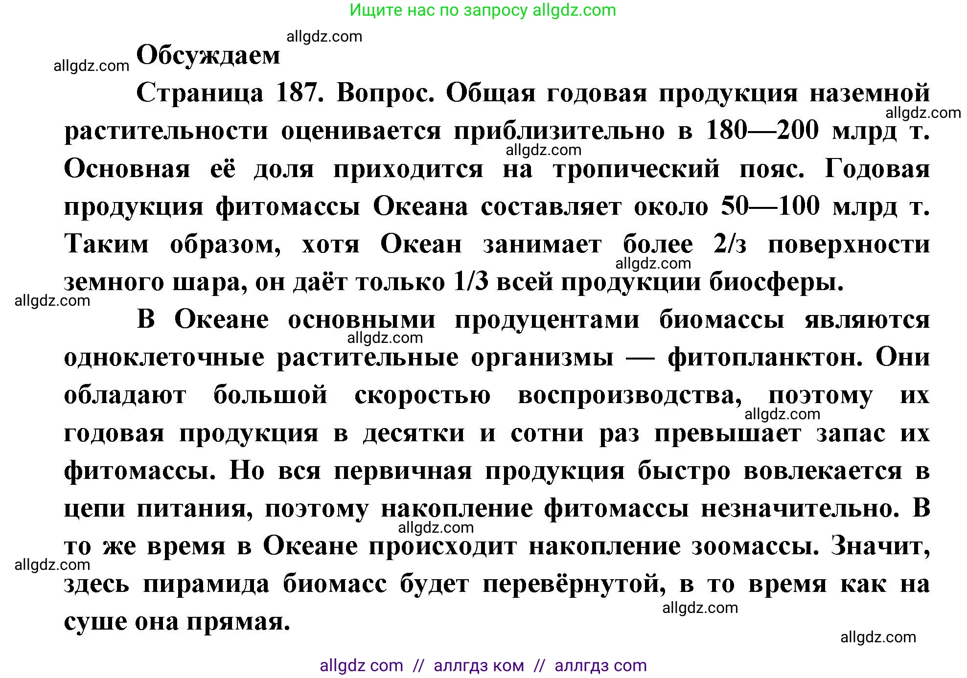 Биология, 11 класс Учебник, авторы: Пасечник Владимир Васильевич, Каменский Андрей Александрович, Рубцов Александр Михайлович, Швецов Глеб Геннадьевич, Абовян Леван Арташесович, Гапонюк Зоя Георгиевна, издательство Просвещение, Москва, 2019, страница 187, Решение 1