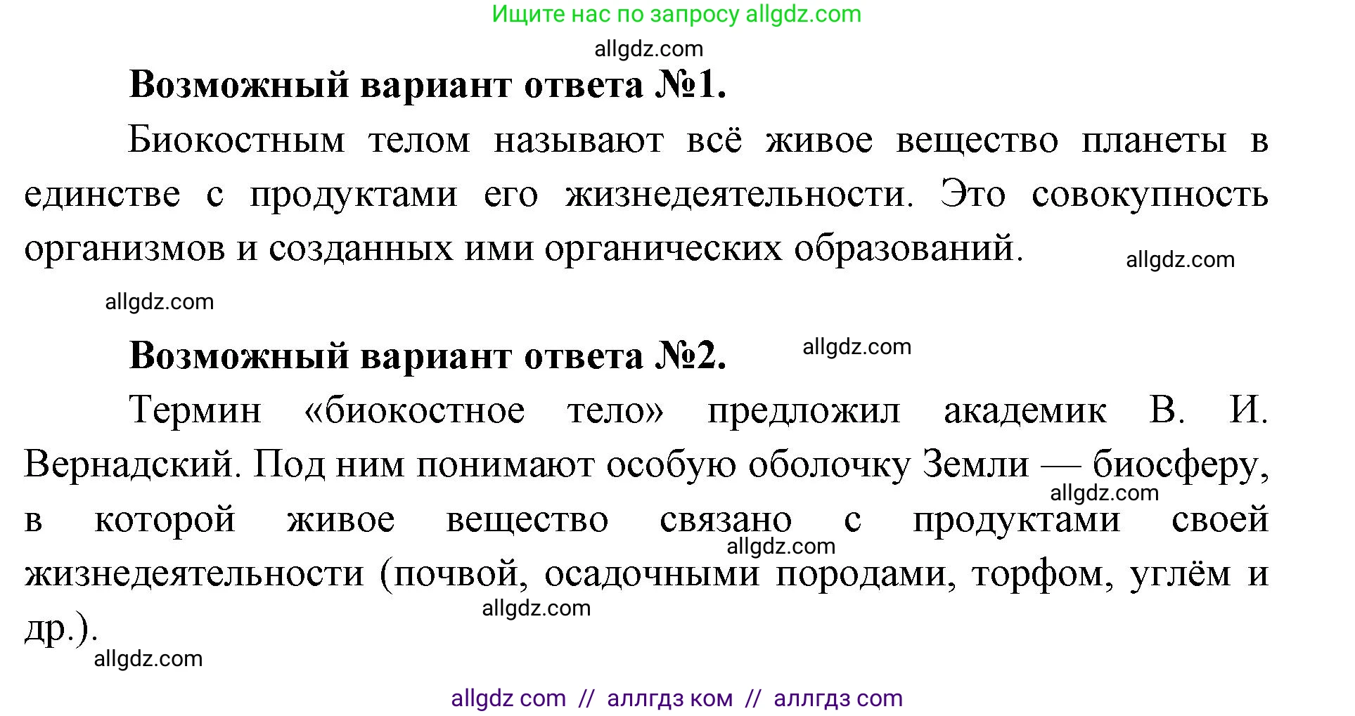 Биология, 11 класс Учебник, авторы: Пасечник Владимир Васильевич, Каменский Андрей Александрович, Рубцов Александр Михайлович, Швецов Глеб Геннадьевич, Абовян Леван Арташесович, Гапонюк Зоя Георгиевна, издательство Просвещение, Москва, 2019, страница 188, номер 3, Решение 1 (продолжение 2)