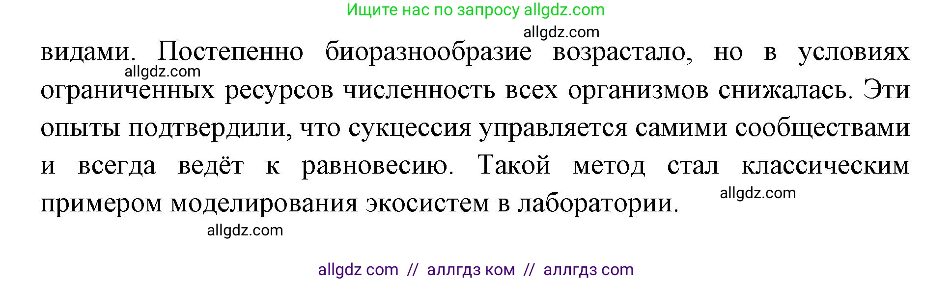 Биология, 11 класс Учебник, авторы: Пасечник Владимир Васильевич, Каменский Андрей Александрович, Рубцов Александр Михайлович, Швецов Глеб Геннадьевич, Абовян Леван Арташесович, Гапонюк Зоя Георгиевна, издательство Просвещение, Москва, 2019, страница 192, Решение 1 (продолжение 2)