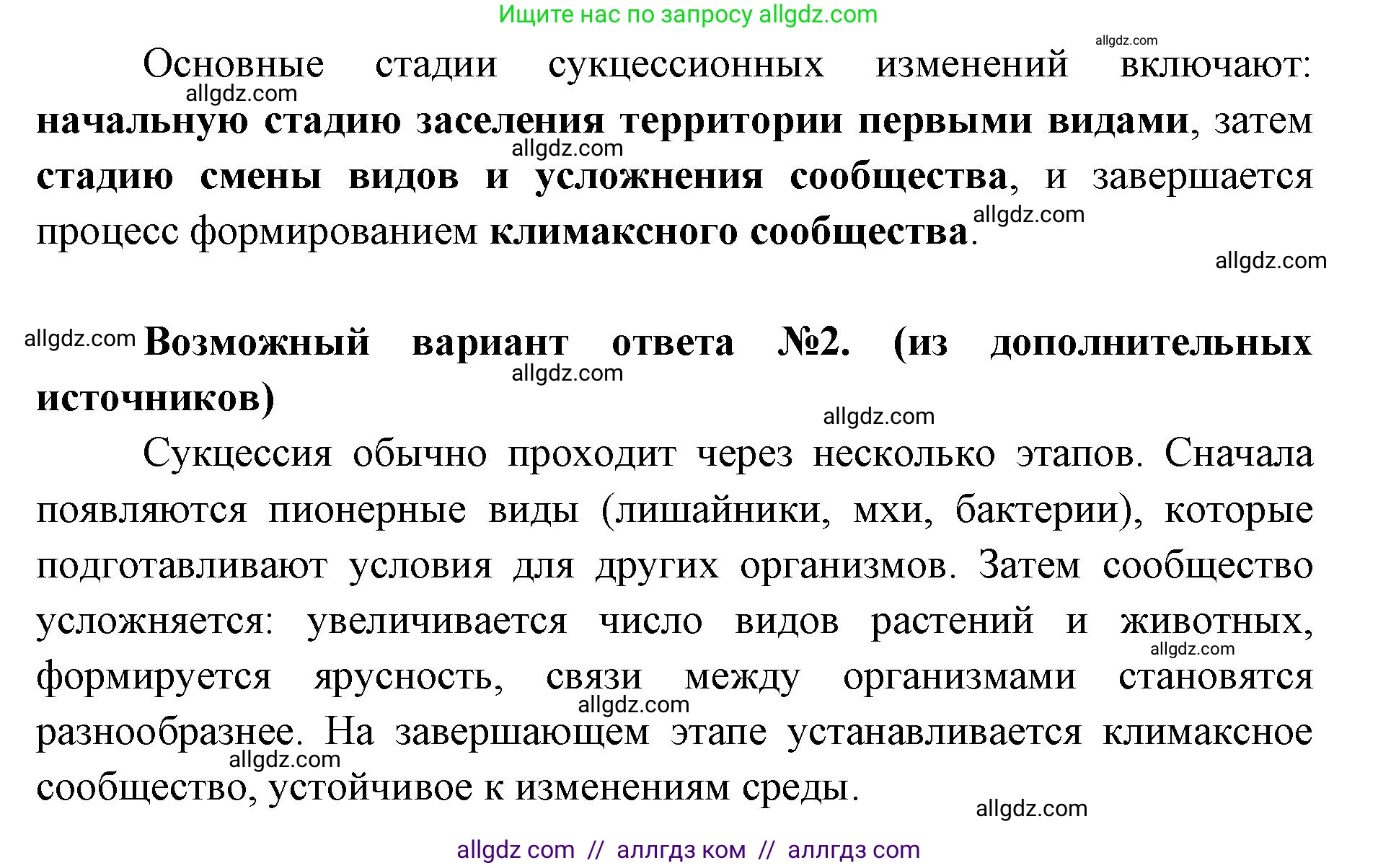 Биология, 11 класс Учебник, авторы: Пасечник Владимир Васильевич, Каменский Андрей Александрович, Рубцов Александр Михайлович, Швецов Глеб Геннадьевич, Абовян Леван Арташесович, Гапонюк Зоя Георгиевна, издательство Просвещение, Москва, 2019, страница 196, номер 2, Решение 1 (продолжение 2)