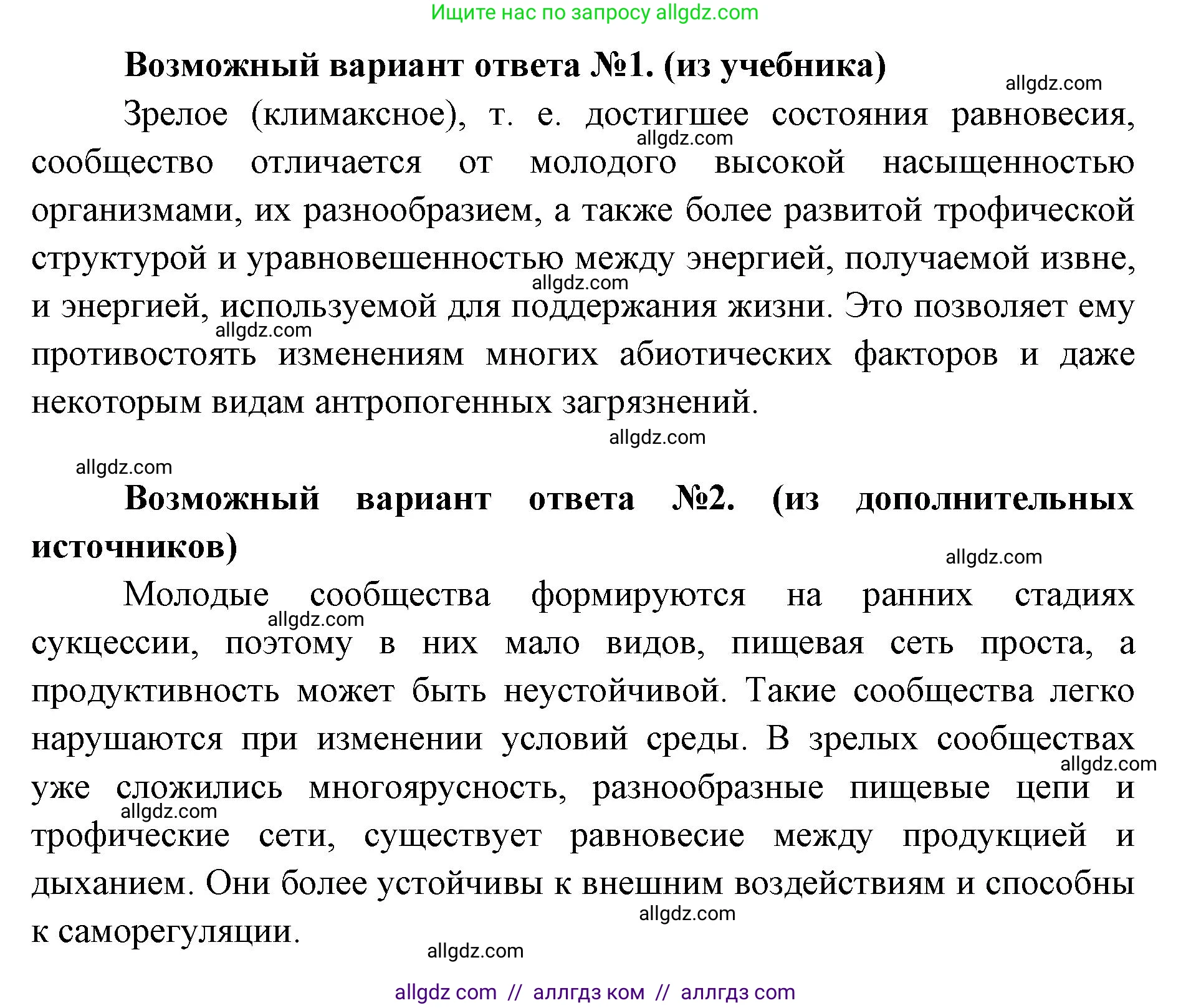Биология, 11 класс Учебник, авторы: Пасечник Владимир Васильевич, Каменский Андрей Александрович, Рубцов Александр Михайлович, Швецов Глеб Геннадьевич, Абовян Леван Арташесович, Гапонюк Зоя Георгиевна, издательство Просвещение, Москва, 2019, страница 196, номер 4, Решение 1 (продолжение 2)
