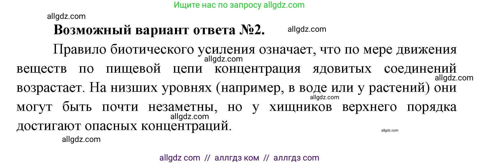 Биология, 11 класс Учебник, авторы: Пасечник Владимир Васильевич, Каменский Андрей Александрович, Рубцов Александр Михайлович, Швецов Глеб Геннадьевич, Абовян Леван Арташесович, Гапонюк Зоя Георгиевна, издательство Просвещение, Москва, 2019, страница 198, номер 3, Решение 1 (продолжение 2)