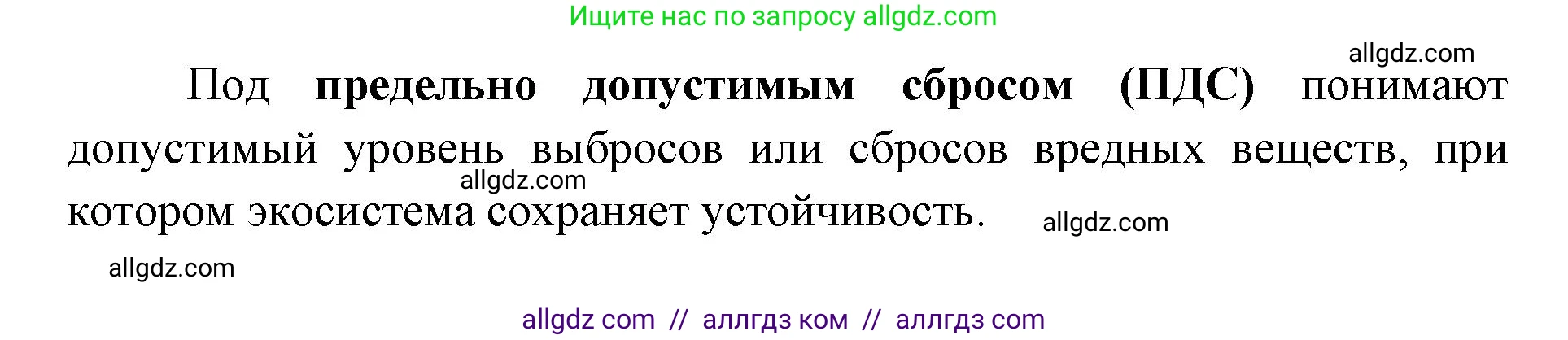 Биология, 11 класс Учебник, авторы: Пасечник Владимир Васильевич, Каменский Андрей Александрович, Рубцов Александр Михайлович, Швецов Глеб Геннадьевич, Абовян Леван Арташесович, Гапонюк Зоя Георгиевна, издательство Просвещение, Москва, 2019, страница 202, номер 2, Решение 1 (продолжение 2)