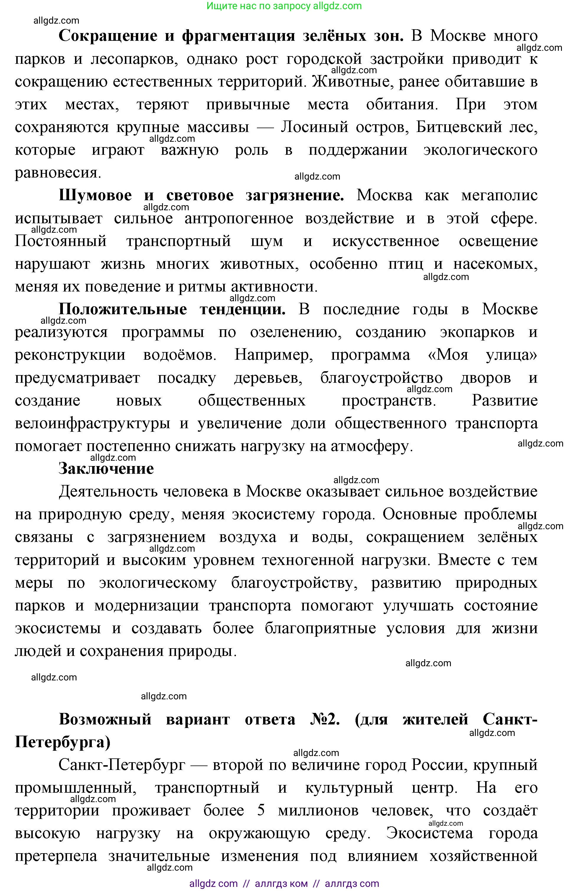 Биология, 11 класс Учебник, авторы: Пасечник Владимир Васильевич, Каменский Андрей Александрович, Рубцов Александр Михайлович, Швецов Глеб Геннадьевич, Абовян Леван Арташесович, Гапонюк Зоя Георгиевна, издательство Просвещение, Москва, 2019, страница 202, номер 4, Решение 1 (продолжение 3)
